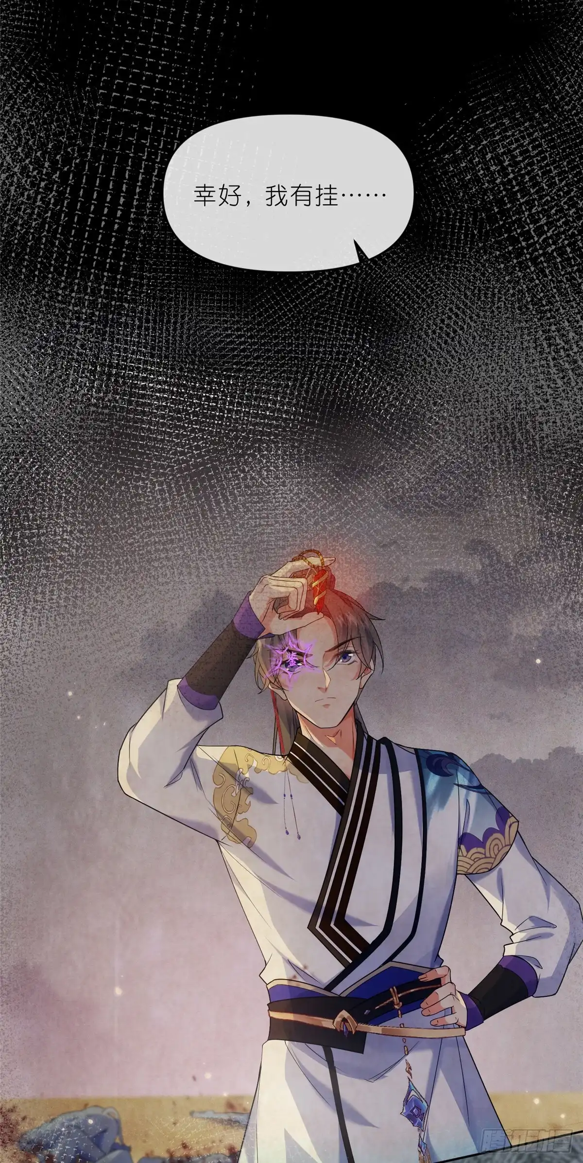 《苟在女魔头身边》38 天极厄运珠 第10页
