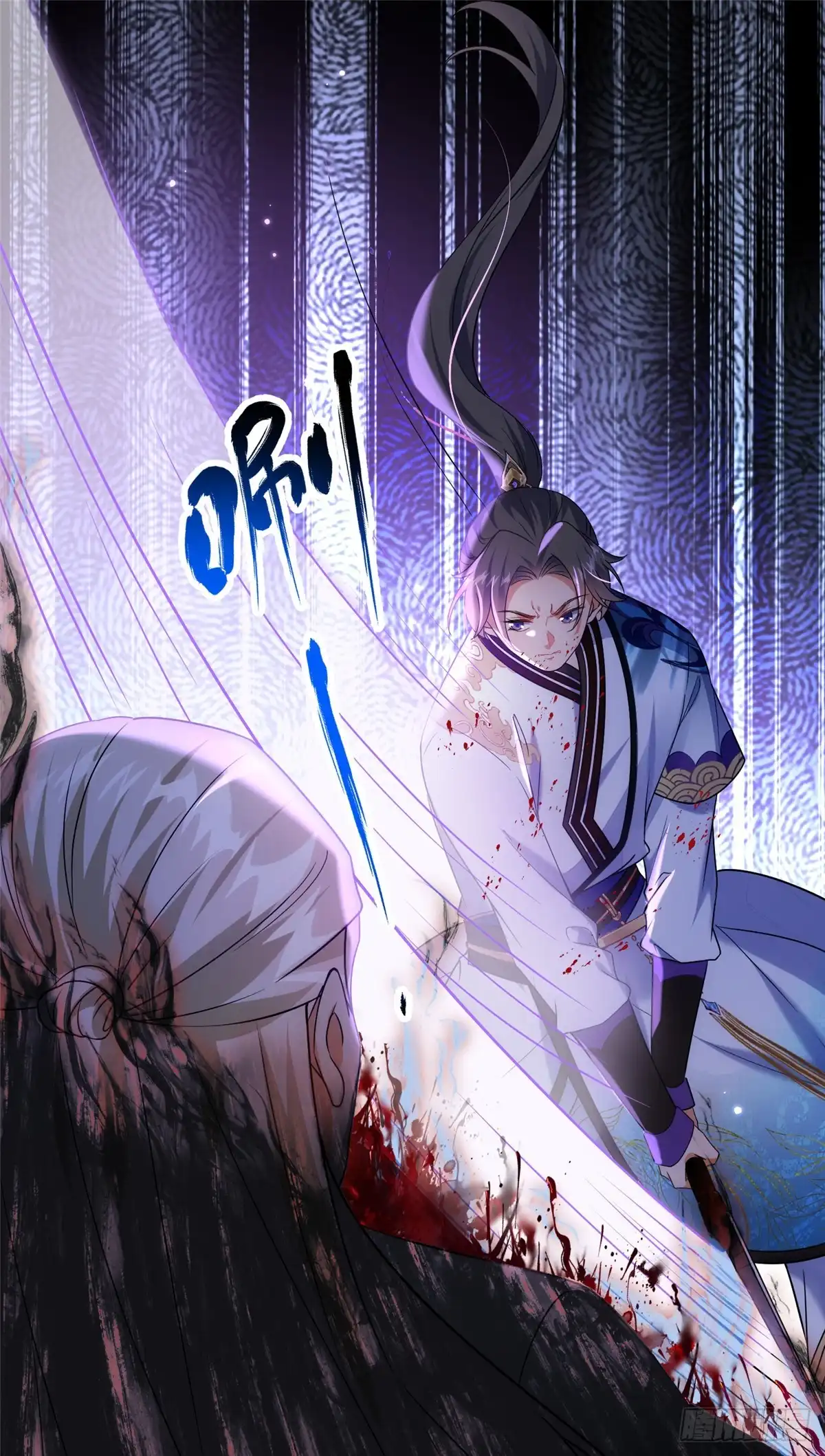 《苟在女魔头身边》38 天极厄运珠 第24页