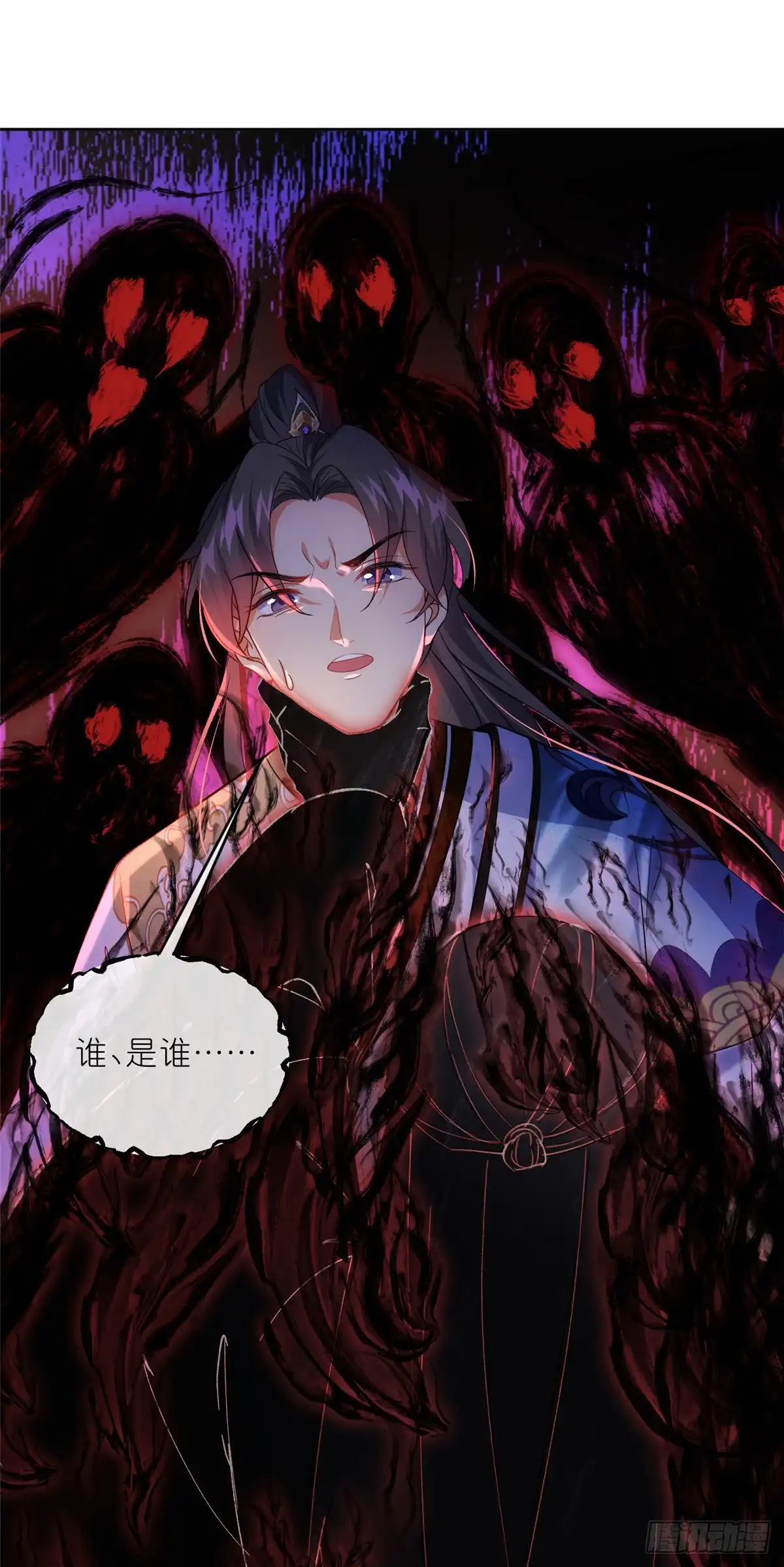 《苟在女魔头身边》38 天极厄运珠 第14页