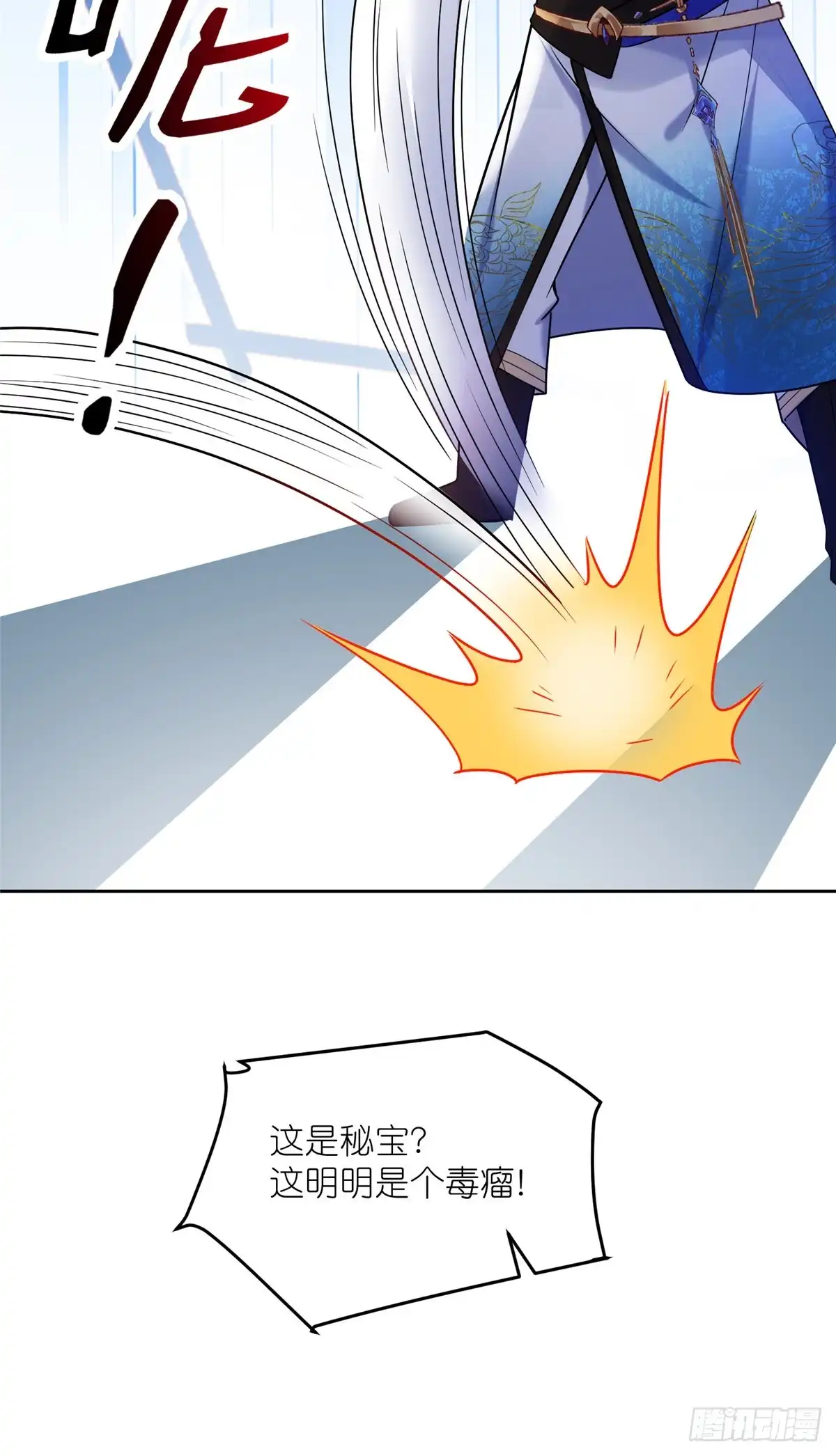 《苟在女魔头身边》38 天极厄运珠 第8页