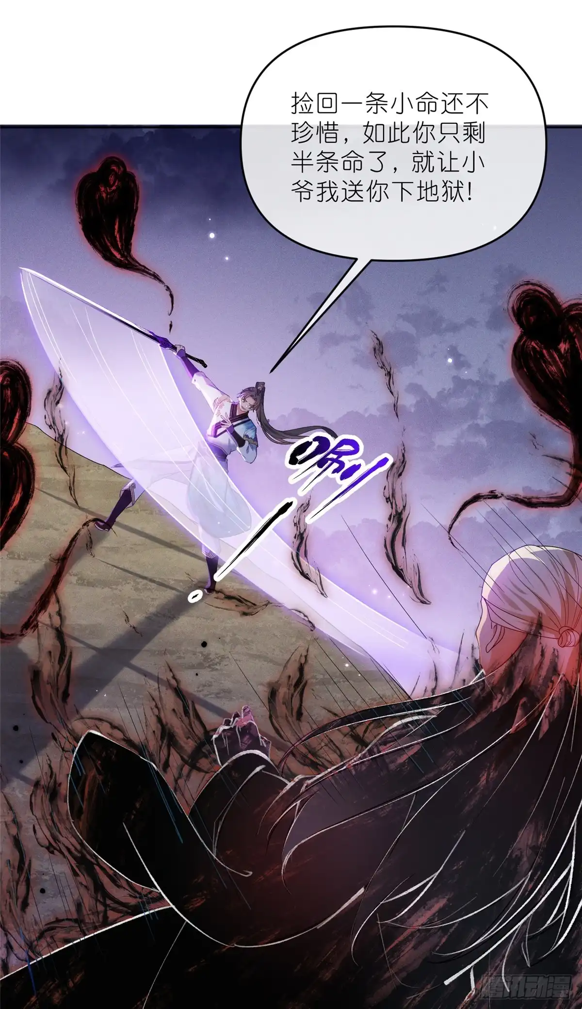 《苟在女魔头身边》38 天极厄运珠 第19页