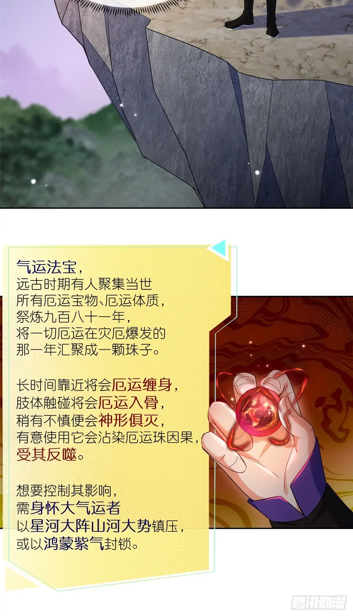 《苟在女魔头身边》38 天极厄运珠 第6页