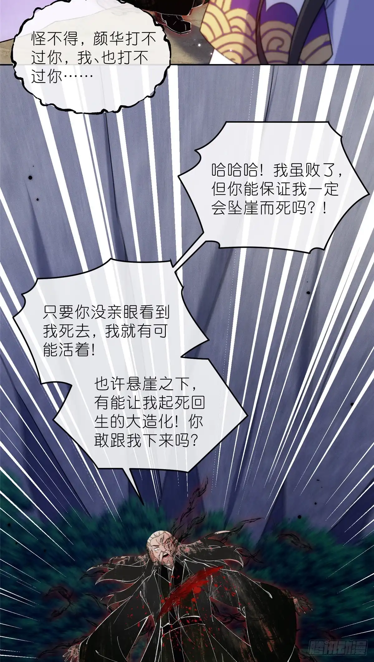 《苟在女魔头身边》38 天极厄运珠 第26页
