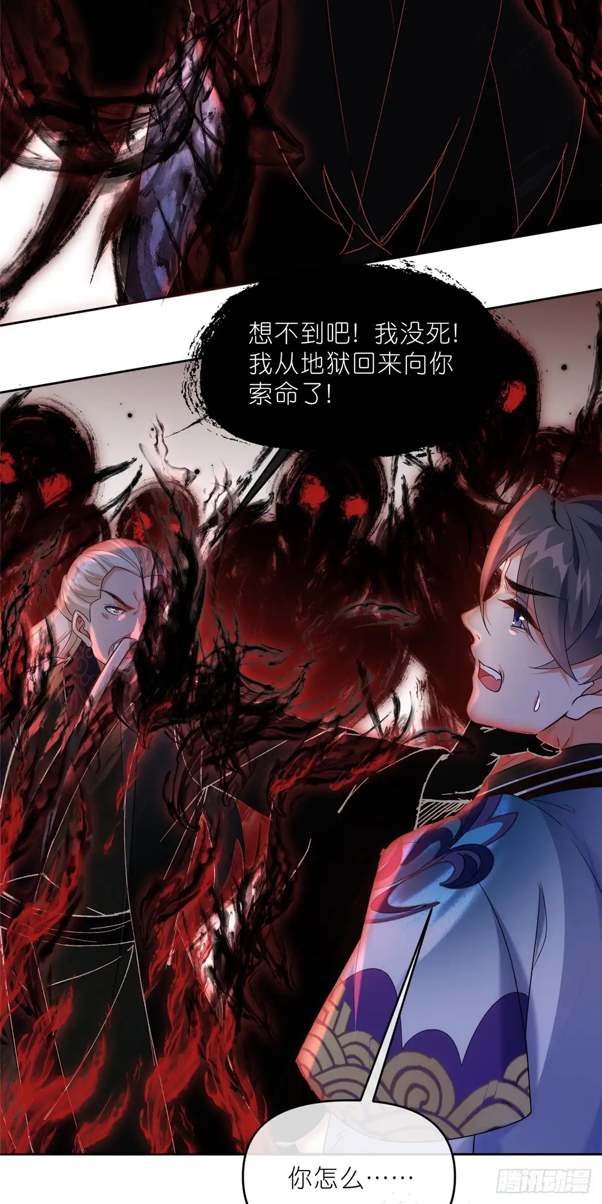《苟在女魔头身边》38 天极厄运珠 第15页