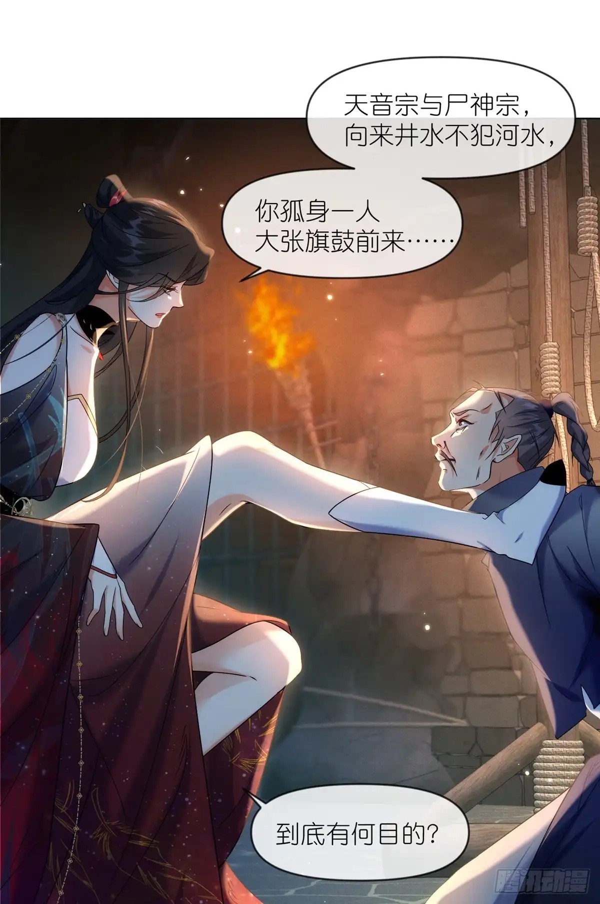 《苟在女魔头身边》39 入侵者 第24页