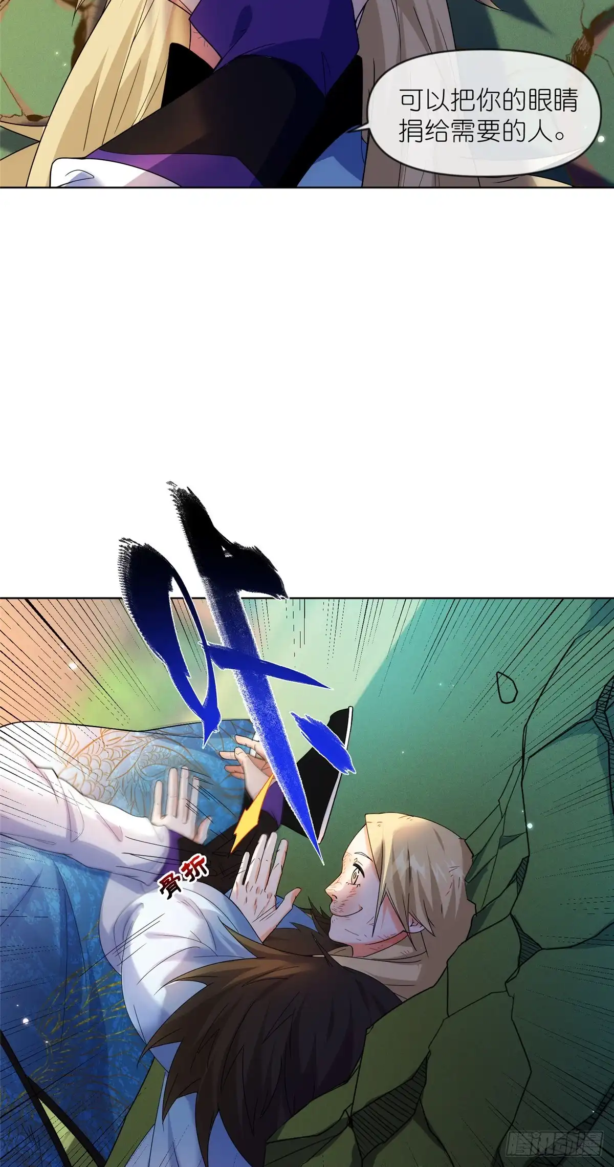 《苟在女魔头身边》39 入侵者 第34页