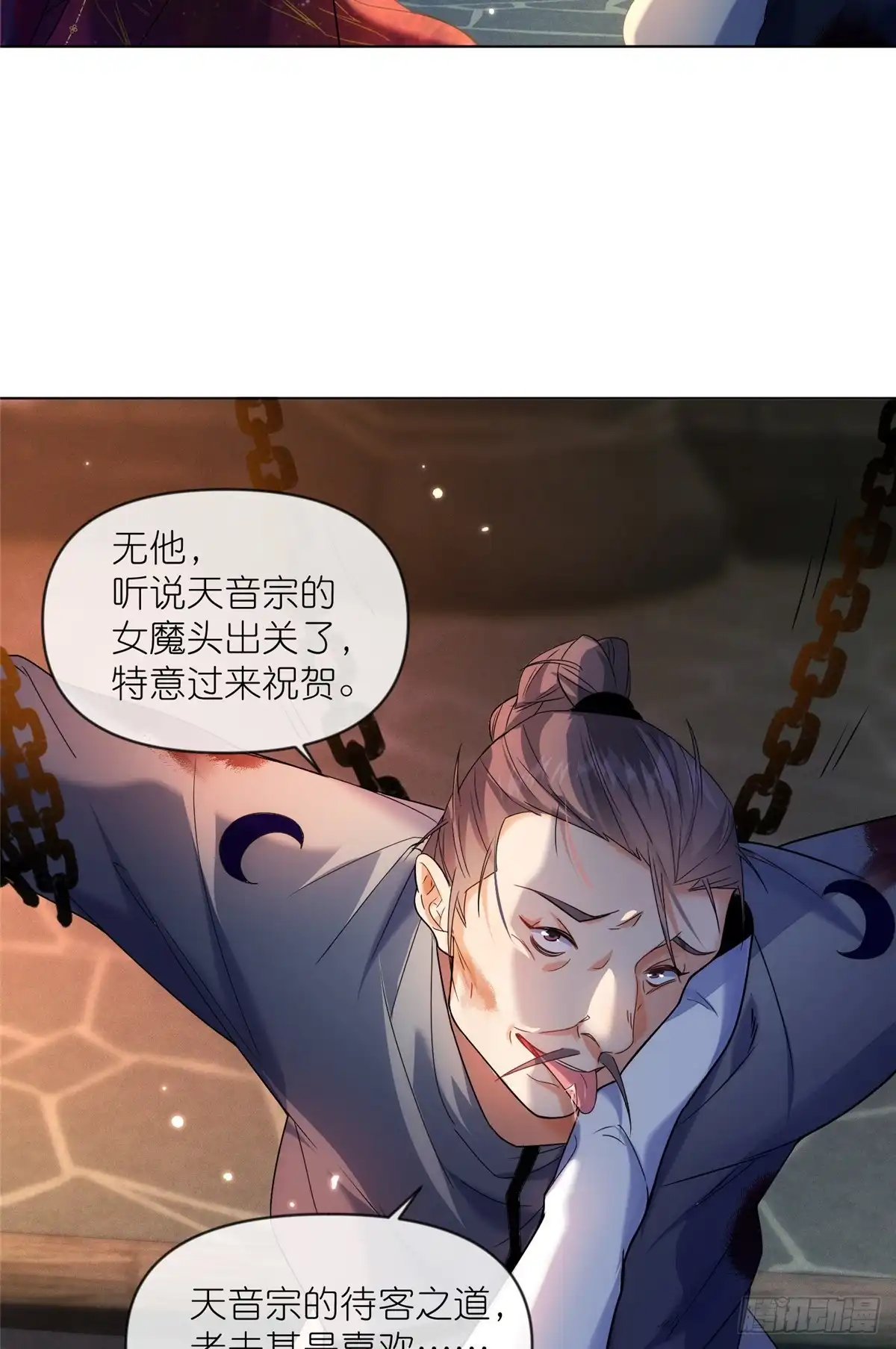 《苟在女魔头身边》39 入侵者 第25页