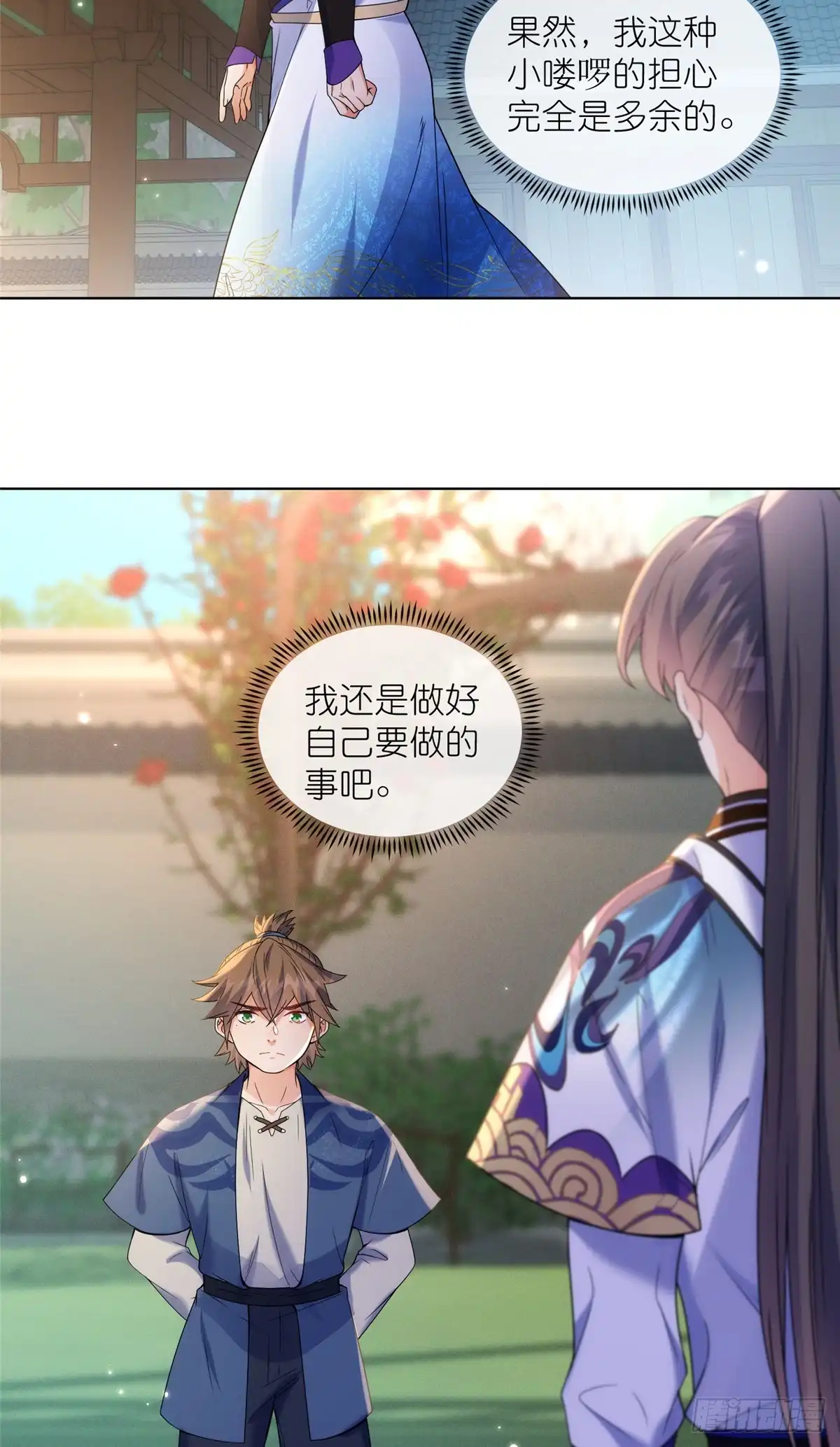 《苟在女魔头身边》39 入侵者 第12页