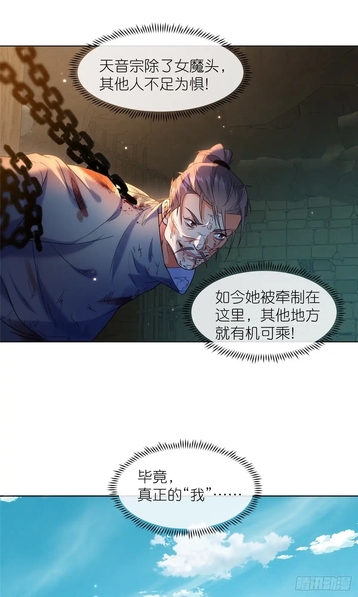 《苟在女魔头身边》39 入侵者 第27页