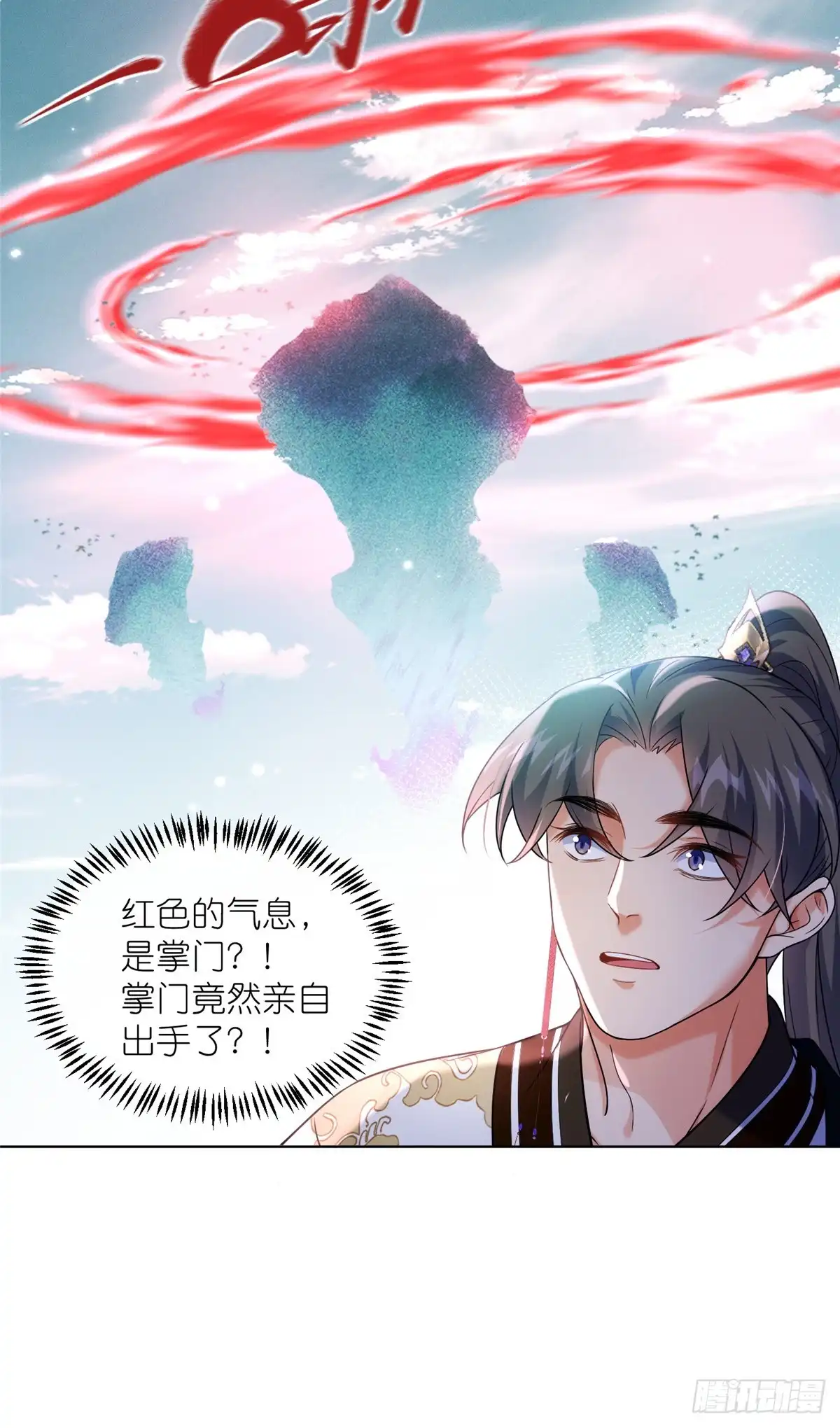 《苟在女魔头身边》39 入侵者 第9页