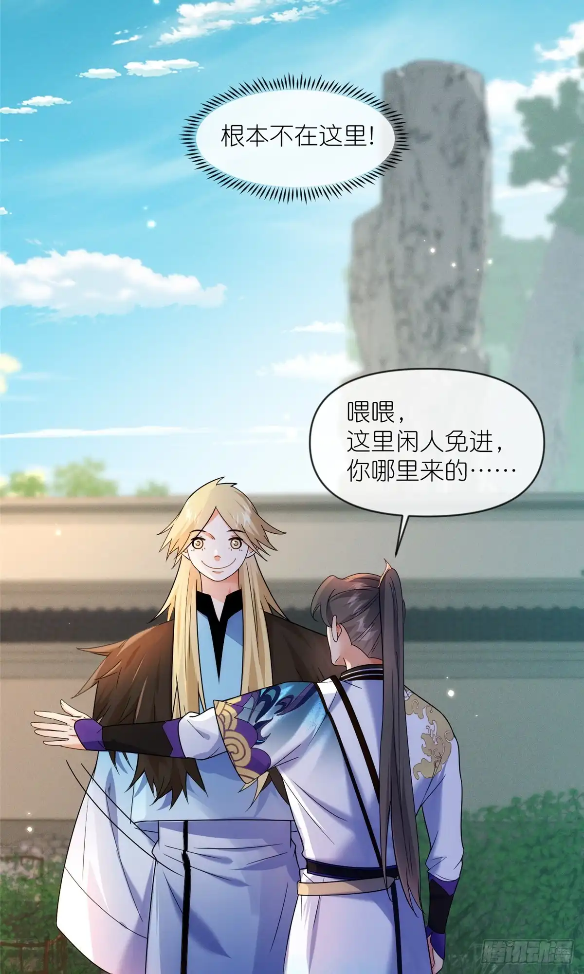 《苟在女魔头身边》39 入侵者 第28页