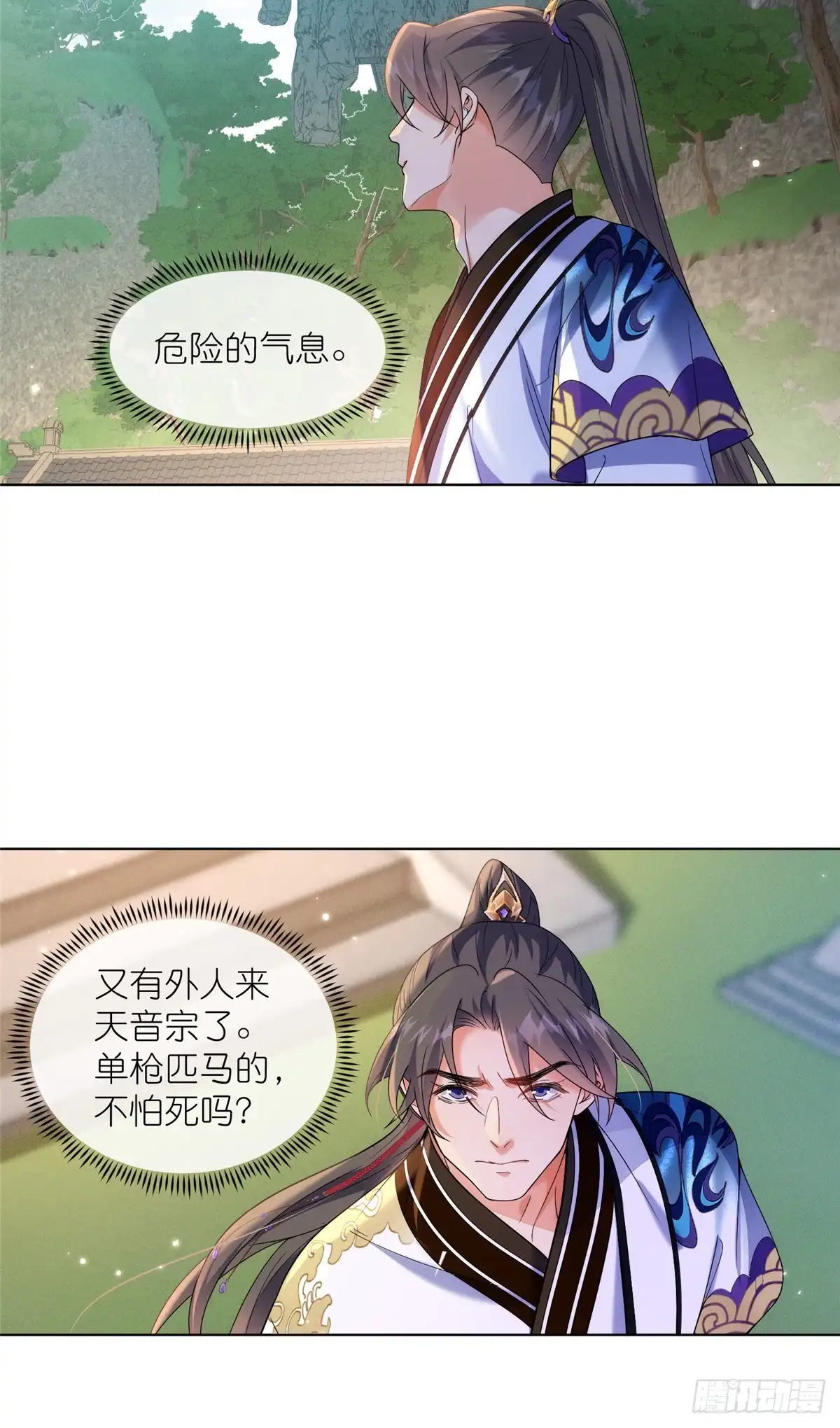 《苟在女魔头身边》39 入侵者 第6页