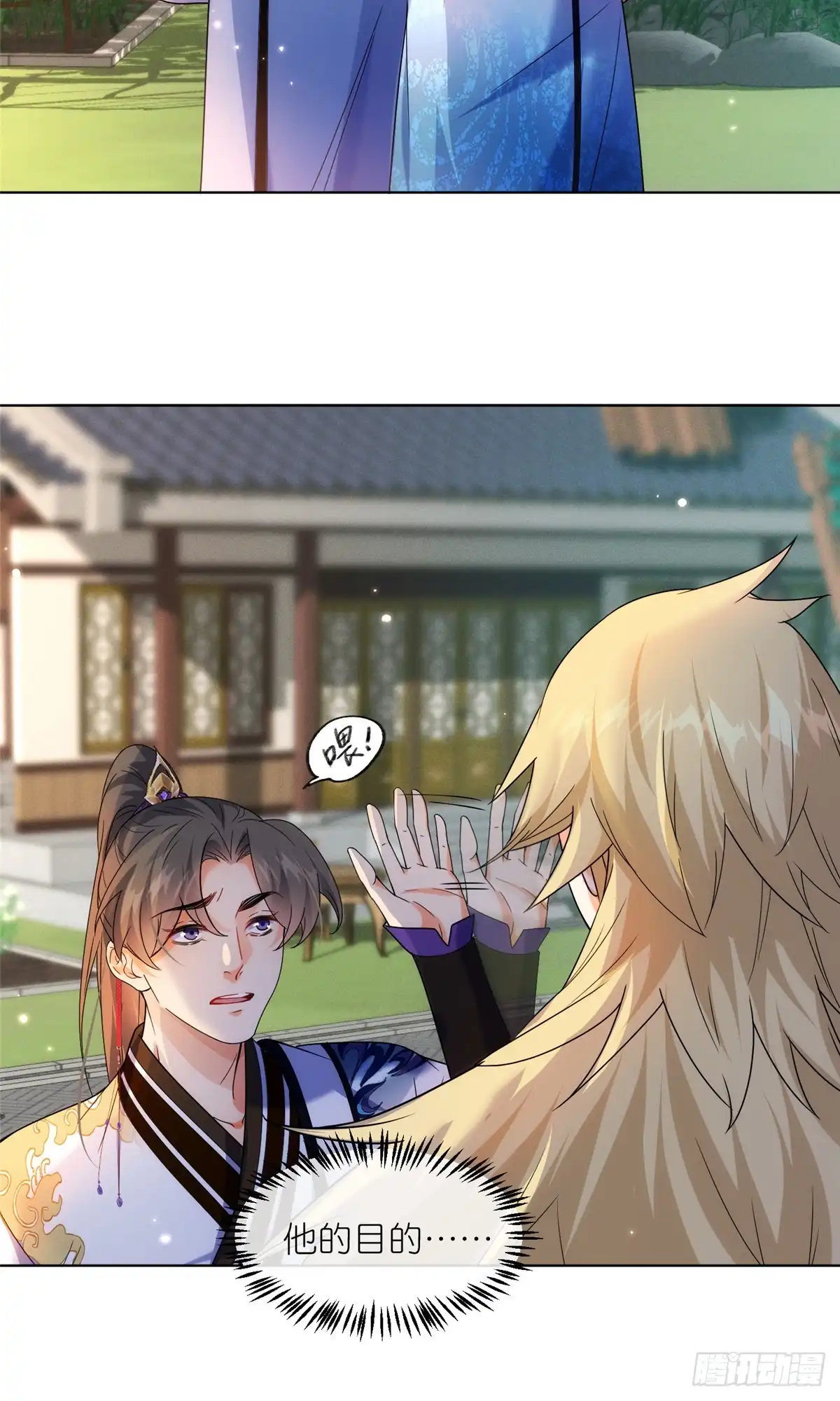 《苟在女魔头身边》39 入侵者 第29页
