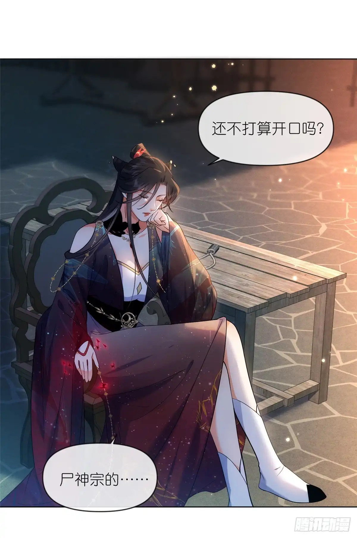 《苟在女魔头身边》39 入侵者 第22页