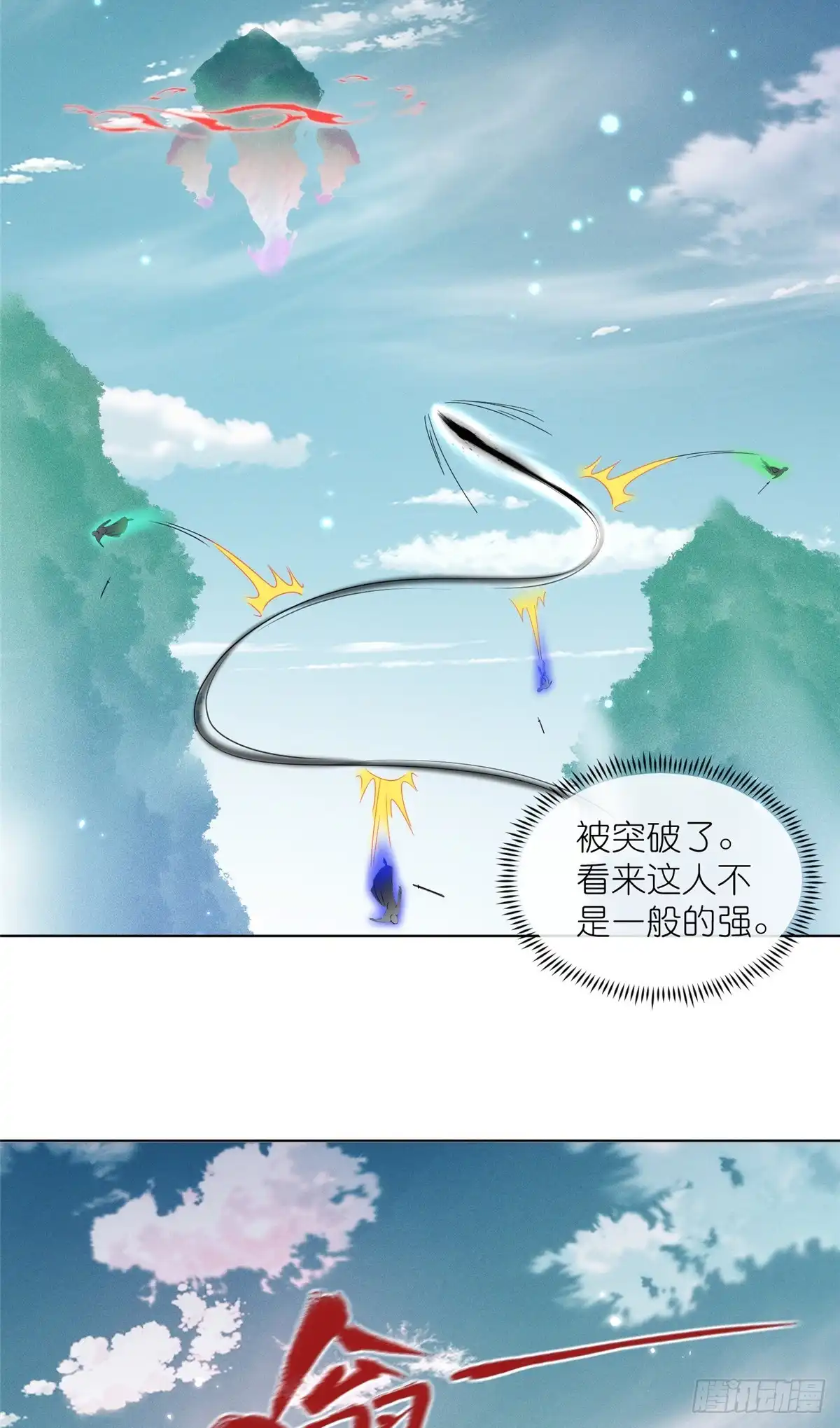 《苟在女魔头身边》39 入侵者 第8页