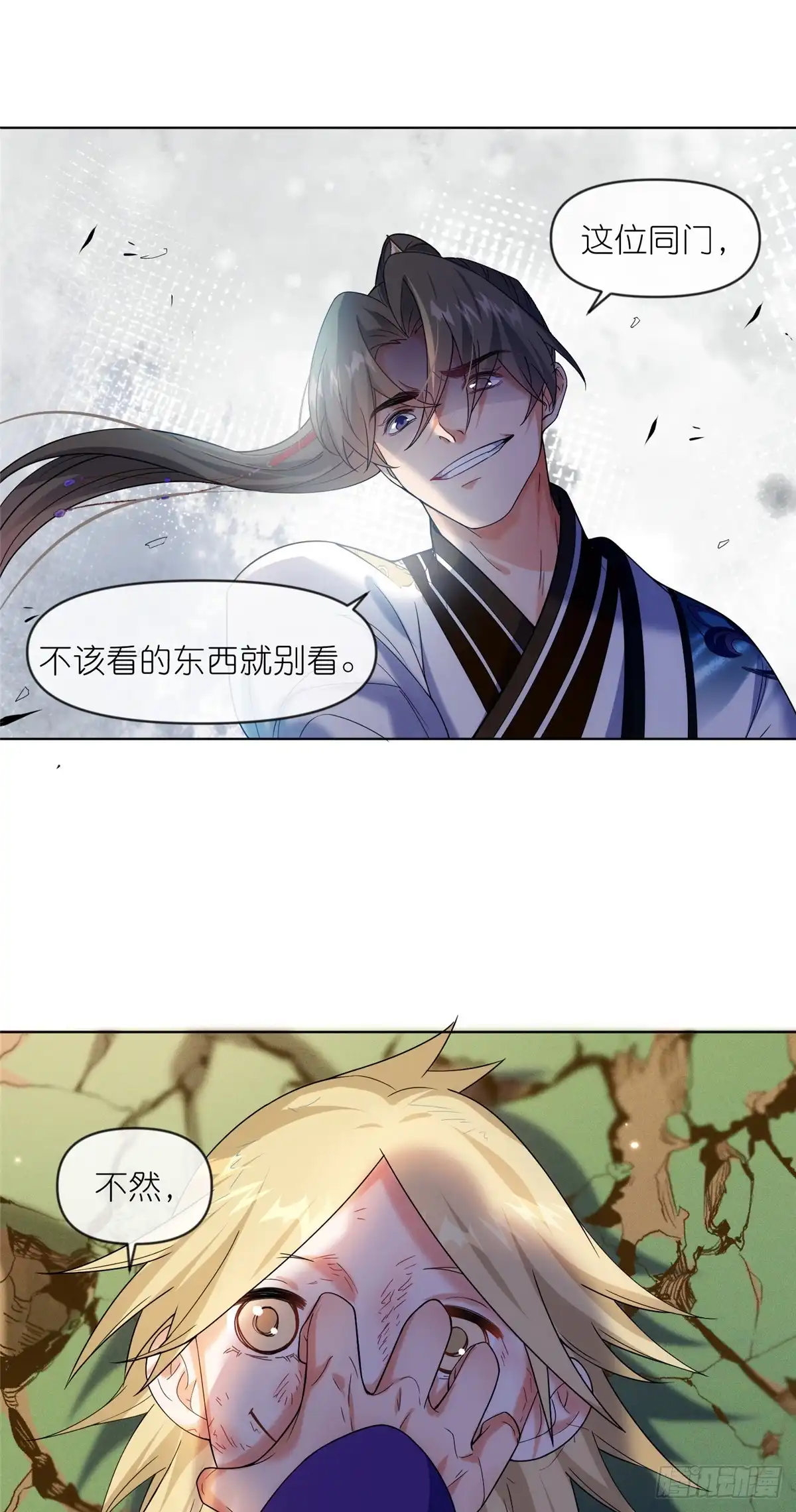 《苟在女魔头身边》39 入侵者 第33页