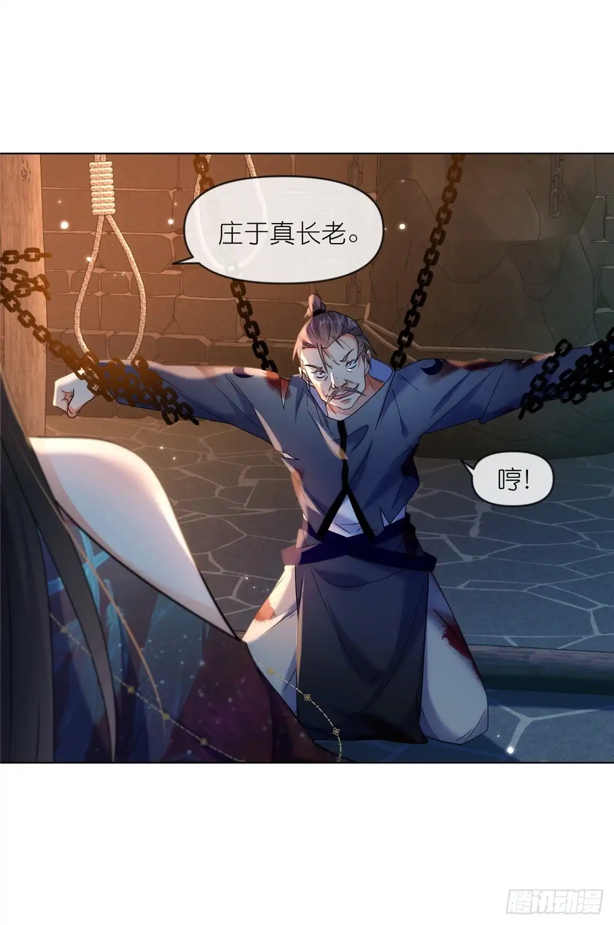 《苟在女魔头身边》39 入侵者 第23页