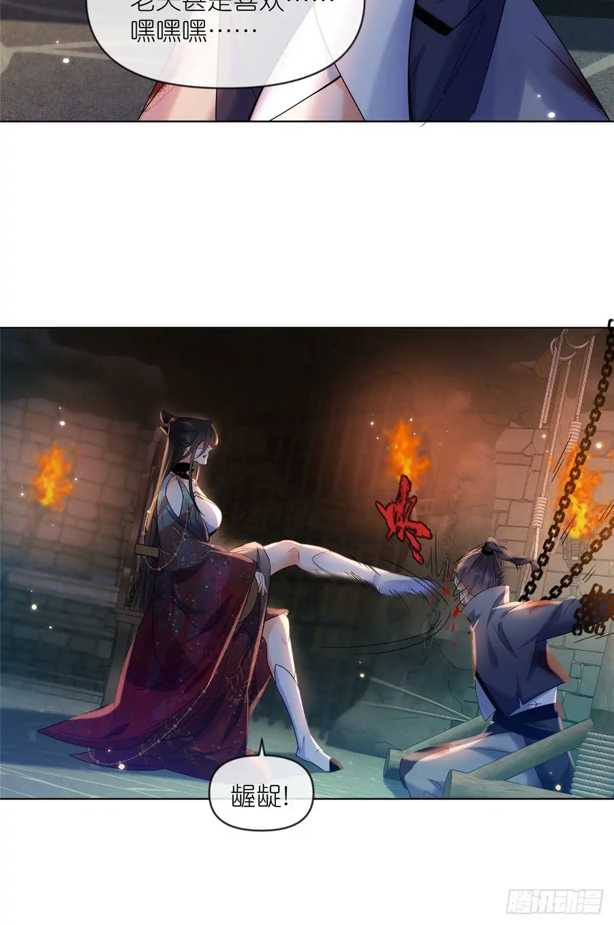 《苟在女魔头身边》39 入侵者 第26页