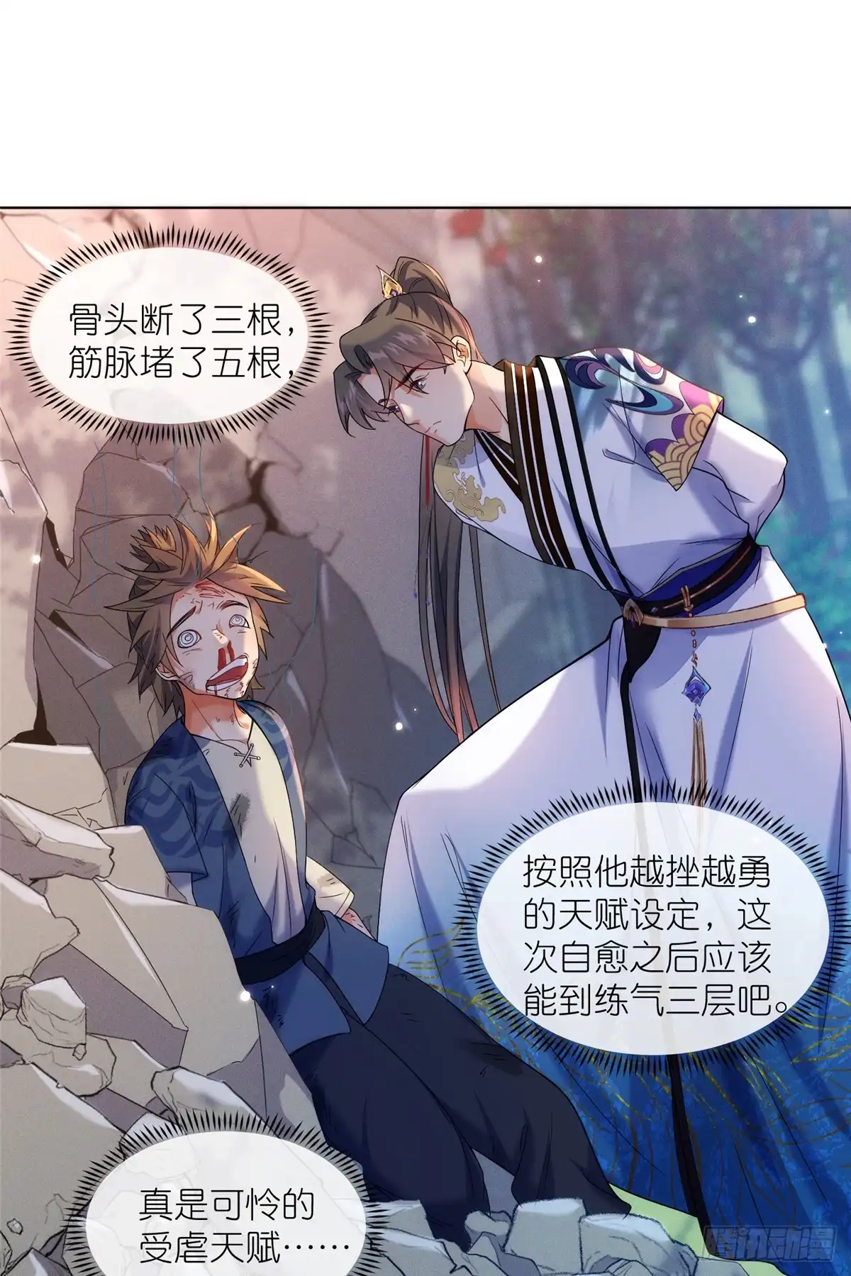 《苟在女魔头身边》39 入侵者 第16页