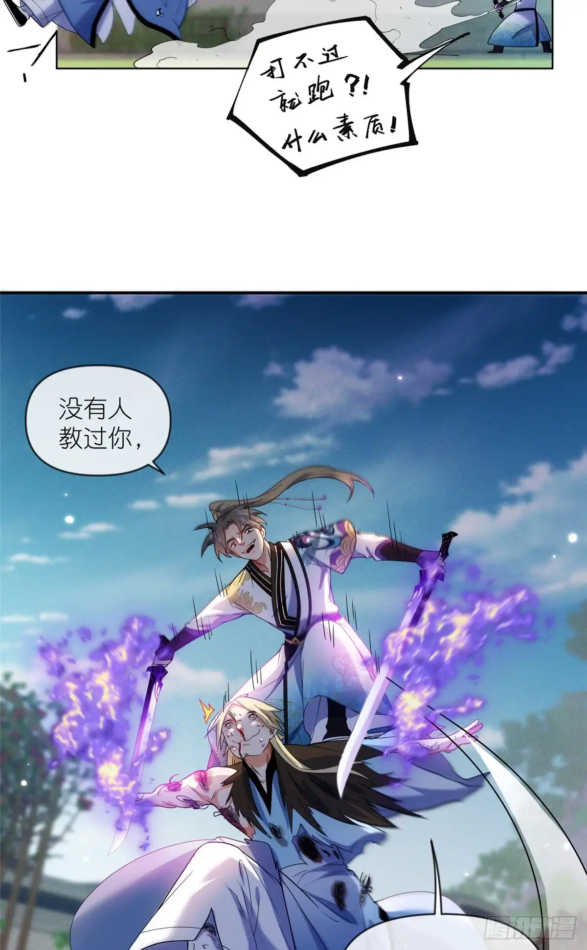 《苟在女魔头身边》40 尸心 第19页