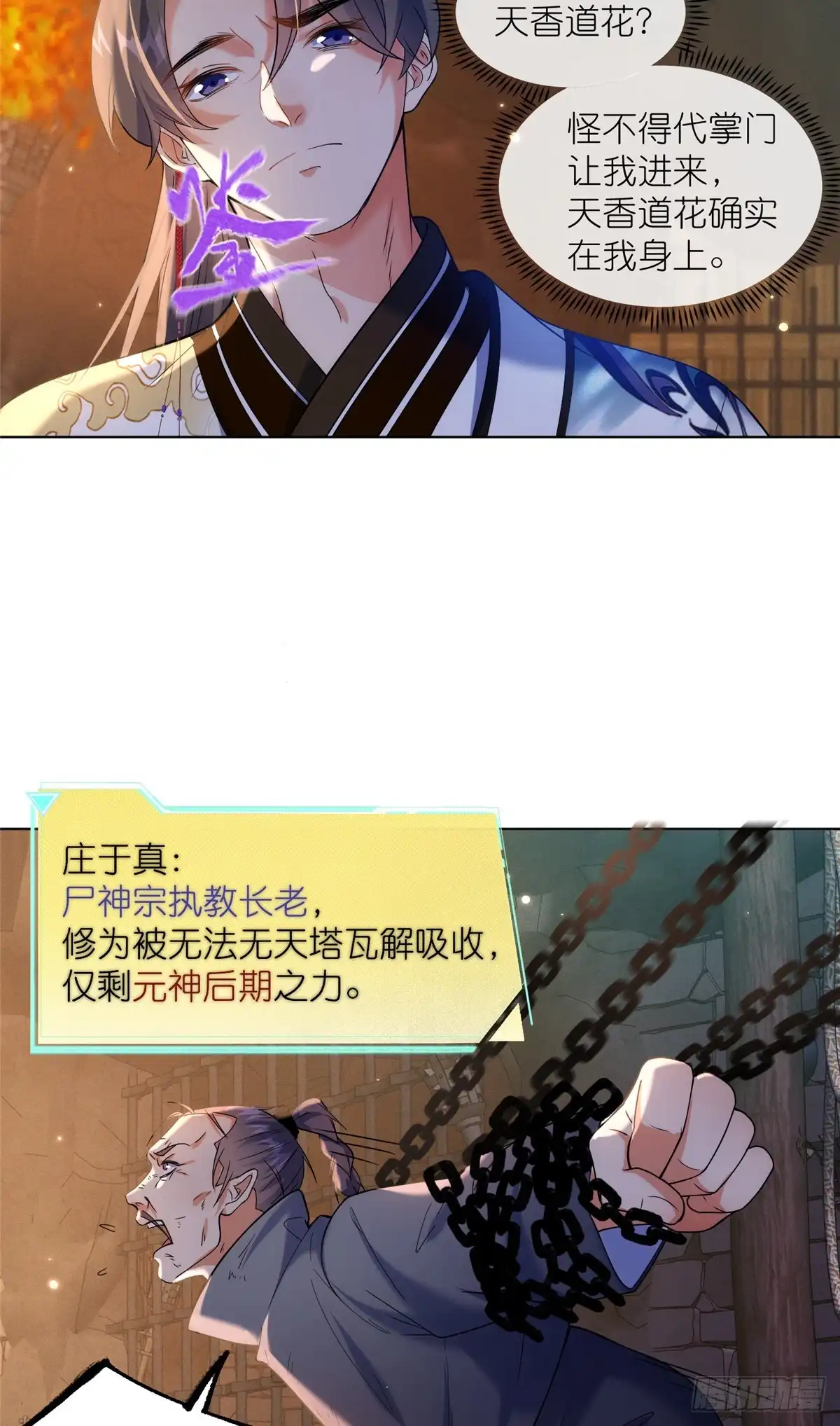 《苟在女魔头身边》40 尸心 第33页