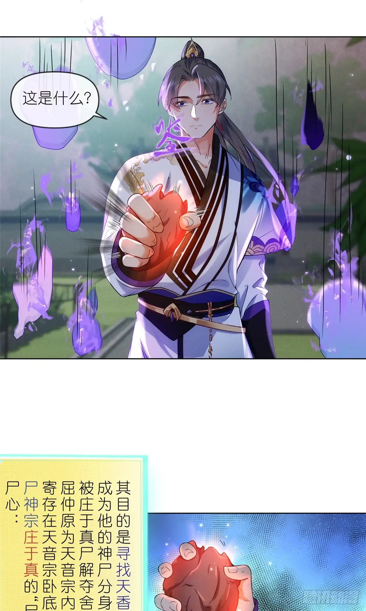 《苟在女魔头身边》40 尸心 第23页