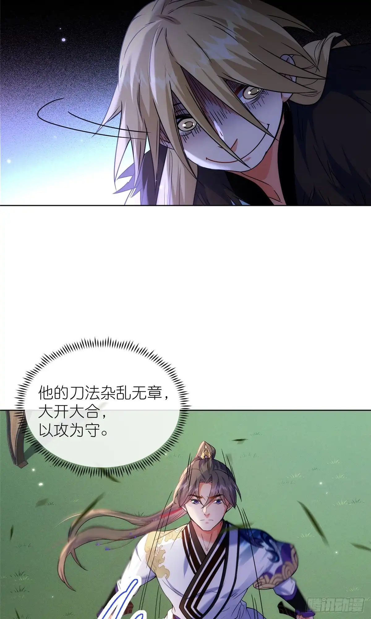 《苟在女魔头身边》40 尸心 第12页