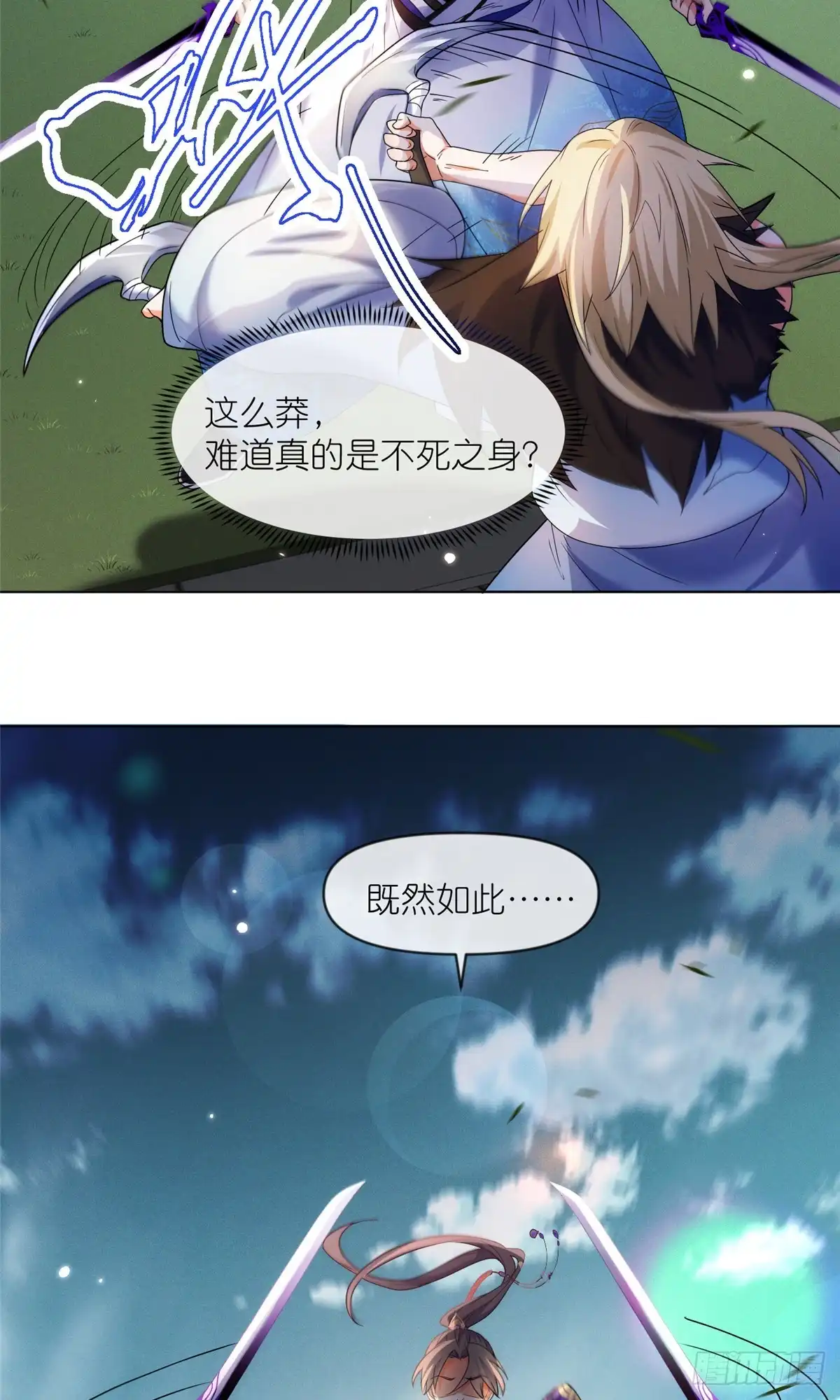《苟在女魔头身边》40 尸心 第13页