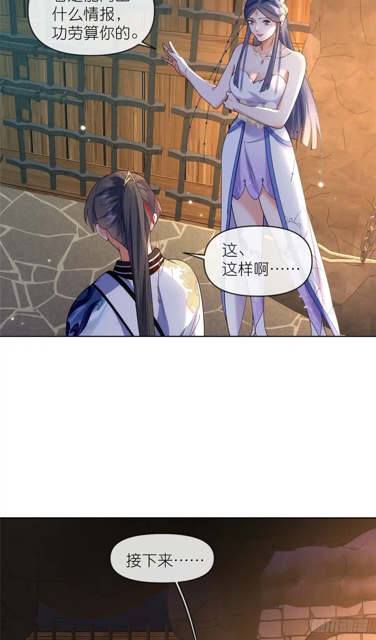 《苟在女魔头身边》40 尸心 第30页