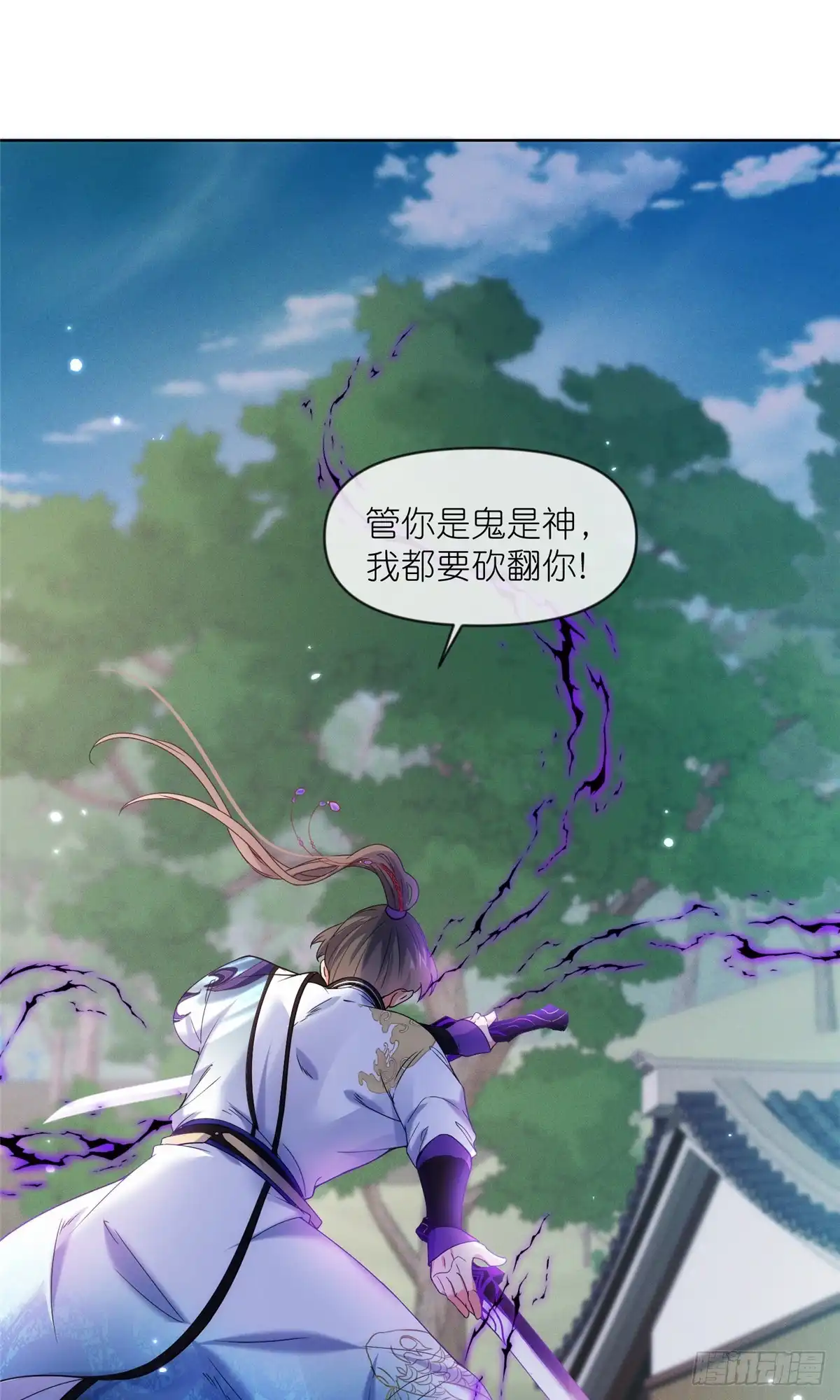《苟在女魔头身边》40 尸心 第9页