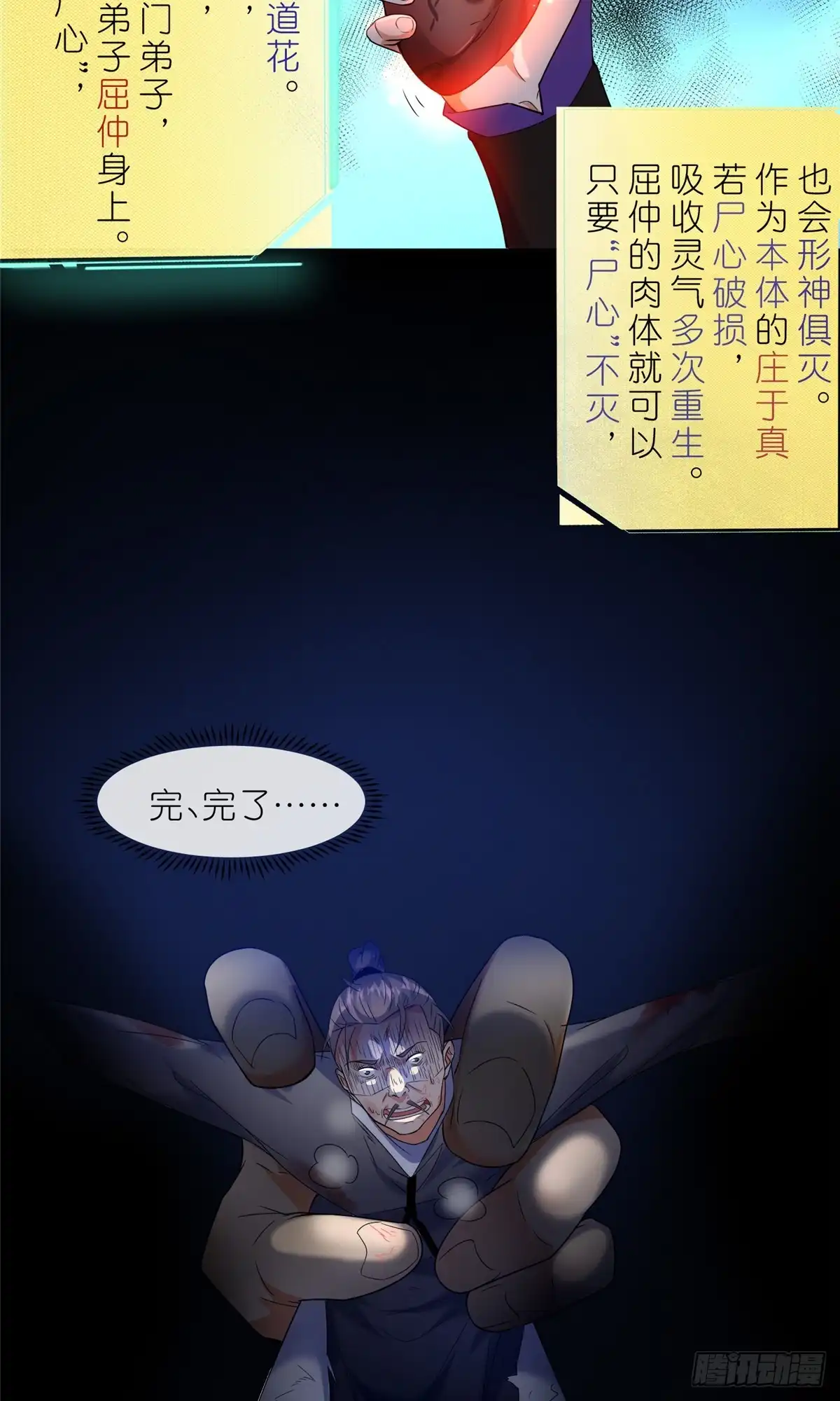 《苟在女魔头身边》40 尸心 第24页