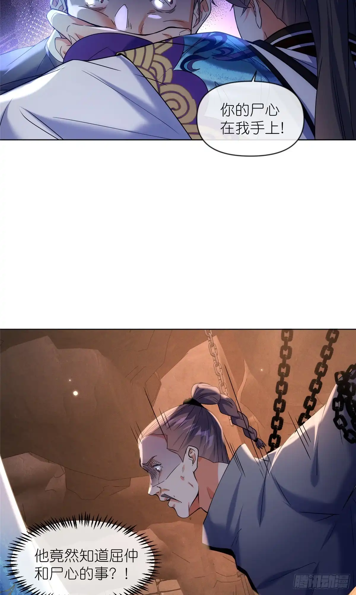 《苟在女魔头身边》40 尸心 第36页