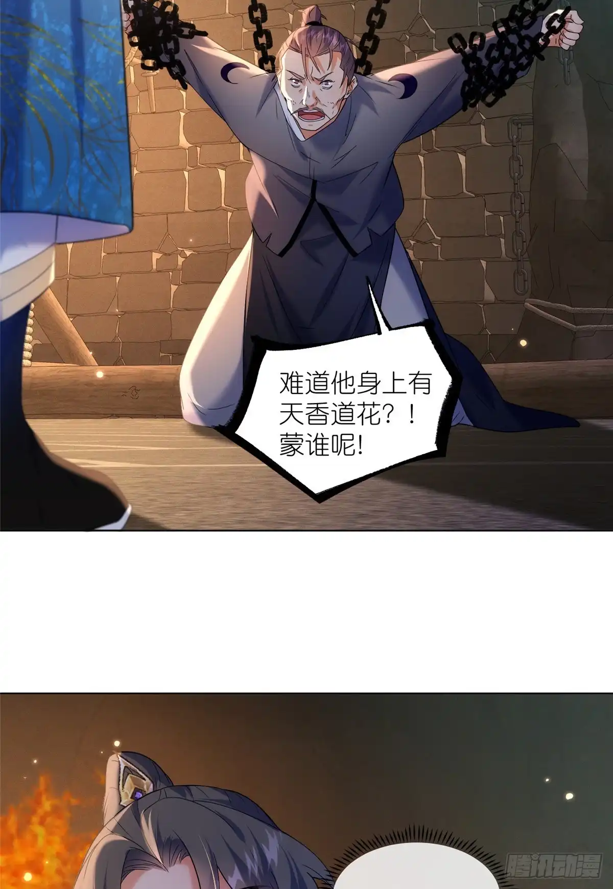 《苟在女魔头身边》40 尸心 第32页