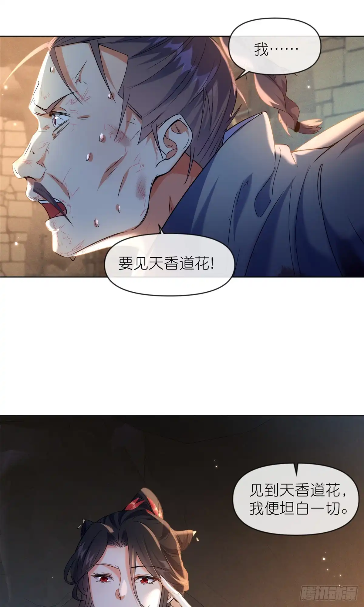 《苟在女魔头身边》40 尸心 第26页