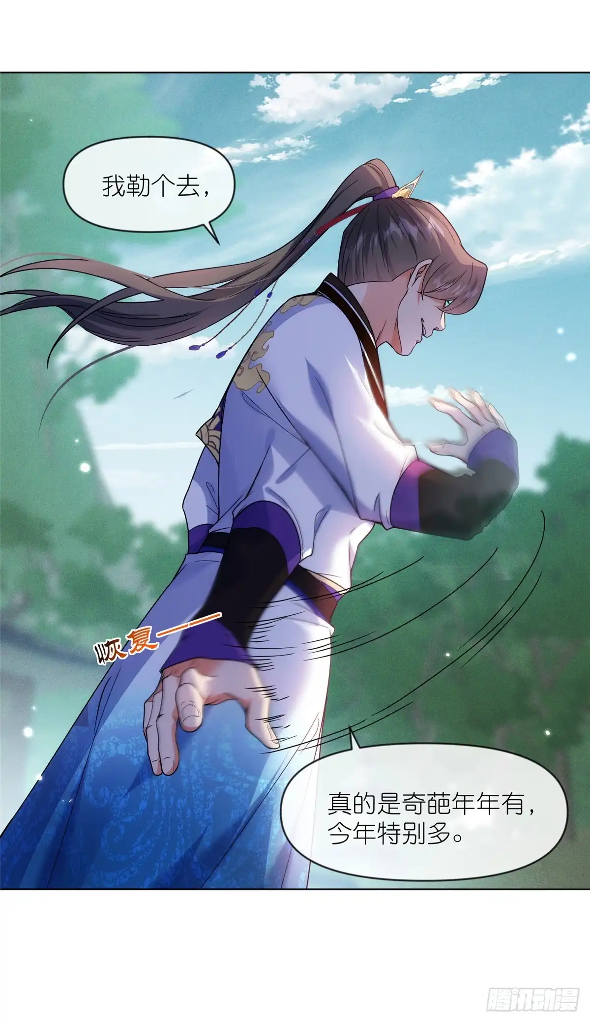 《苟在女魔头身边》40 尸心 第8页