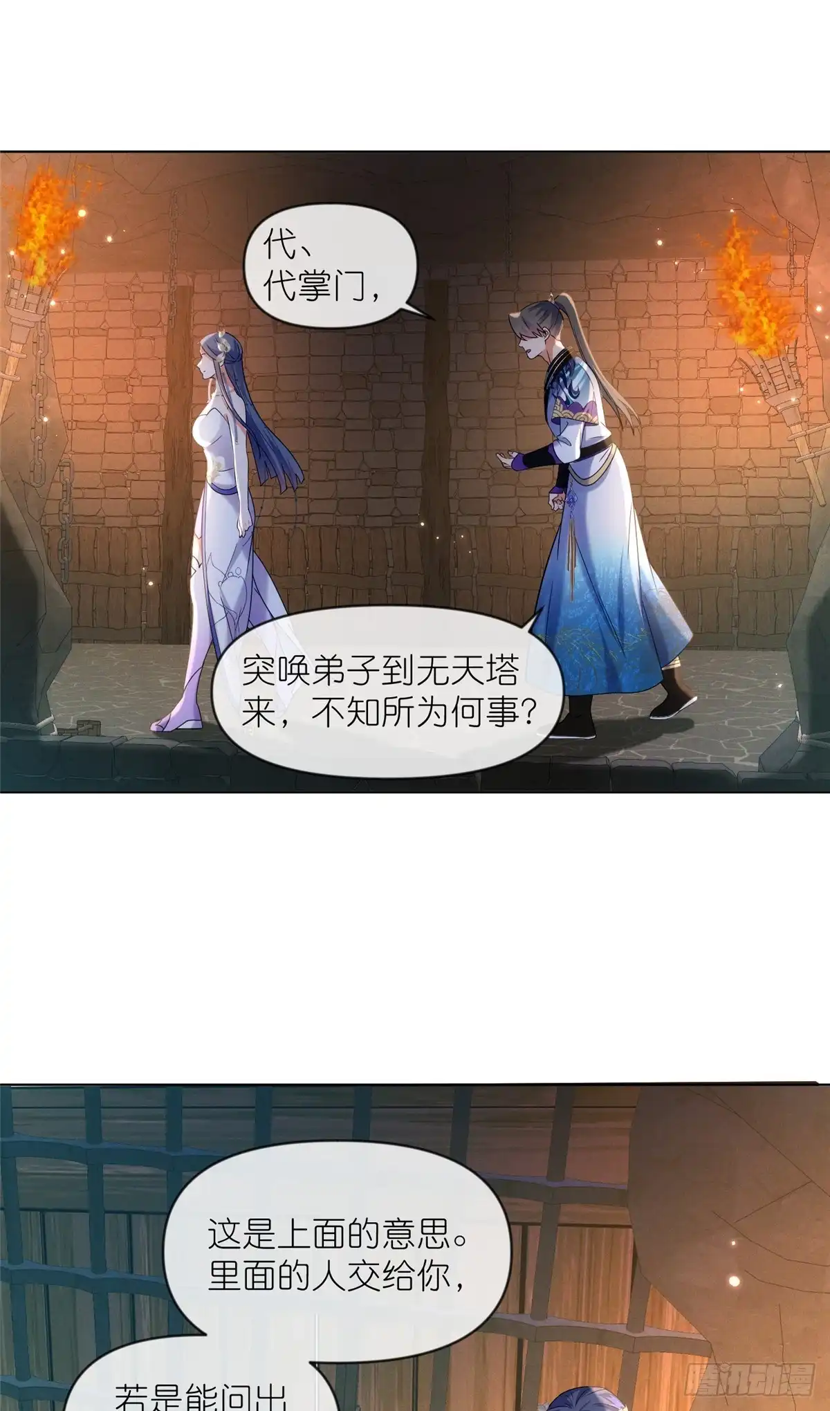 《苟在女魔头身边》40 尸心 第29页