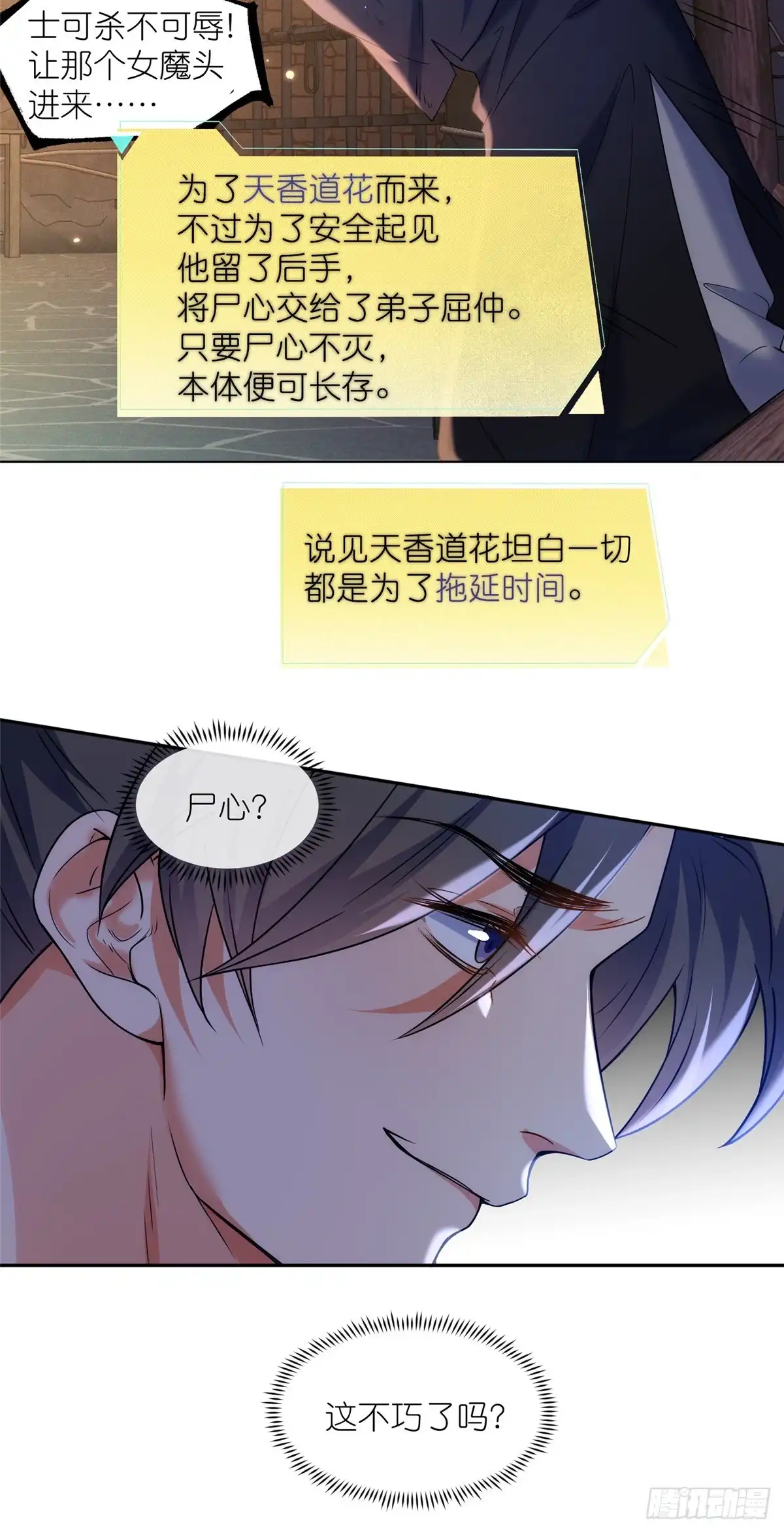 《苟在女魔头身边》40 尸心 第34页