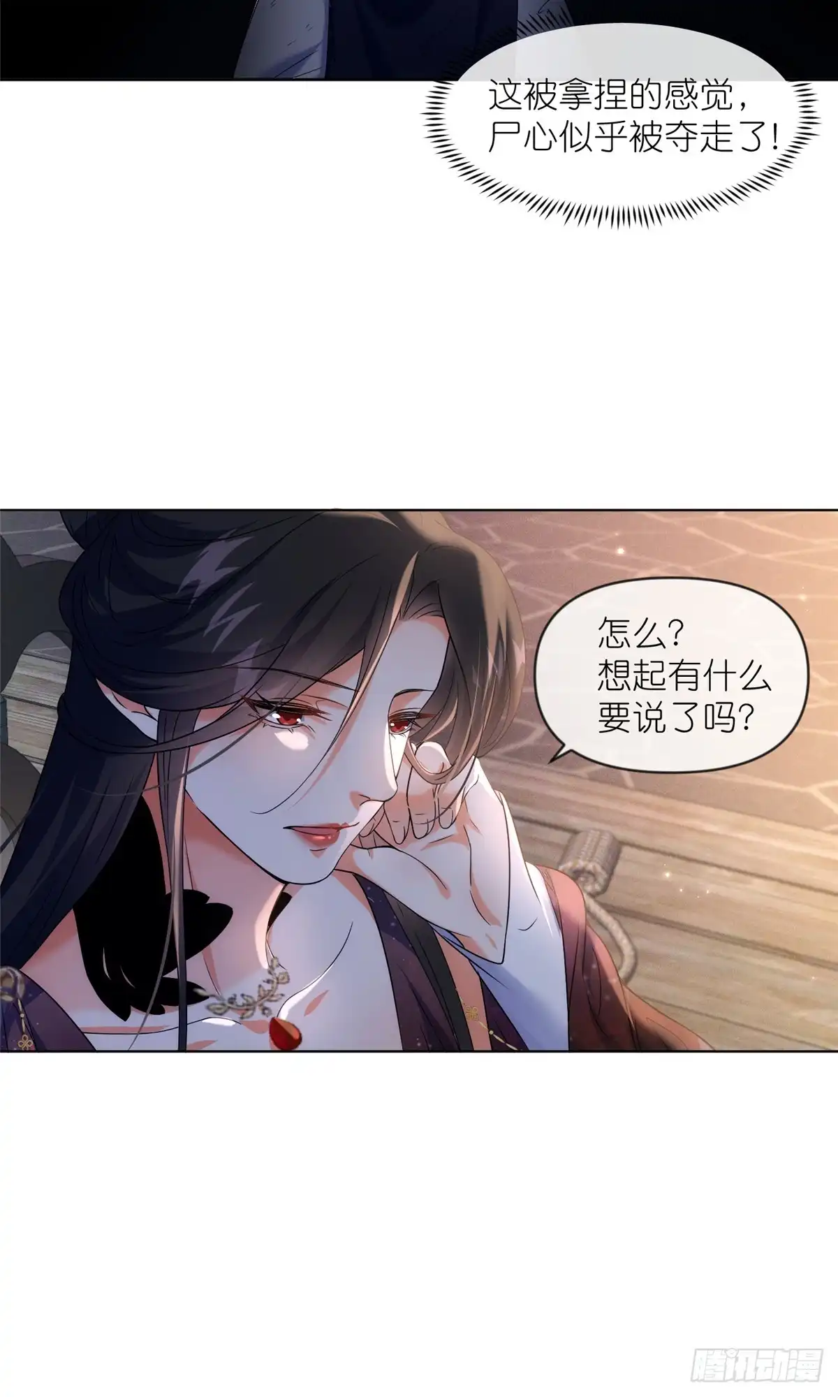 《苟在女魔头身边》40 尸心 第25页