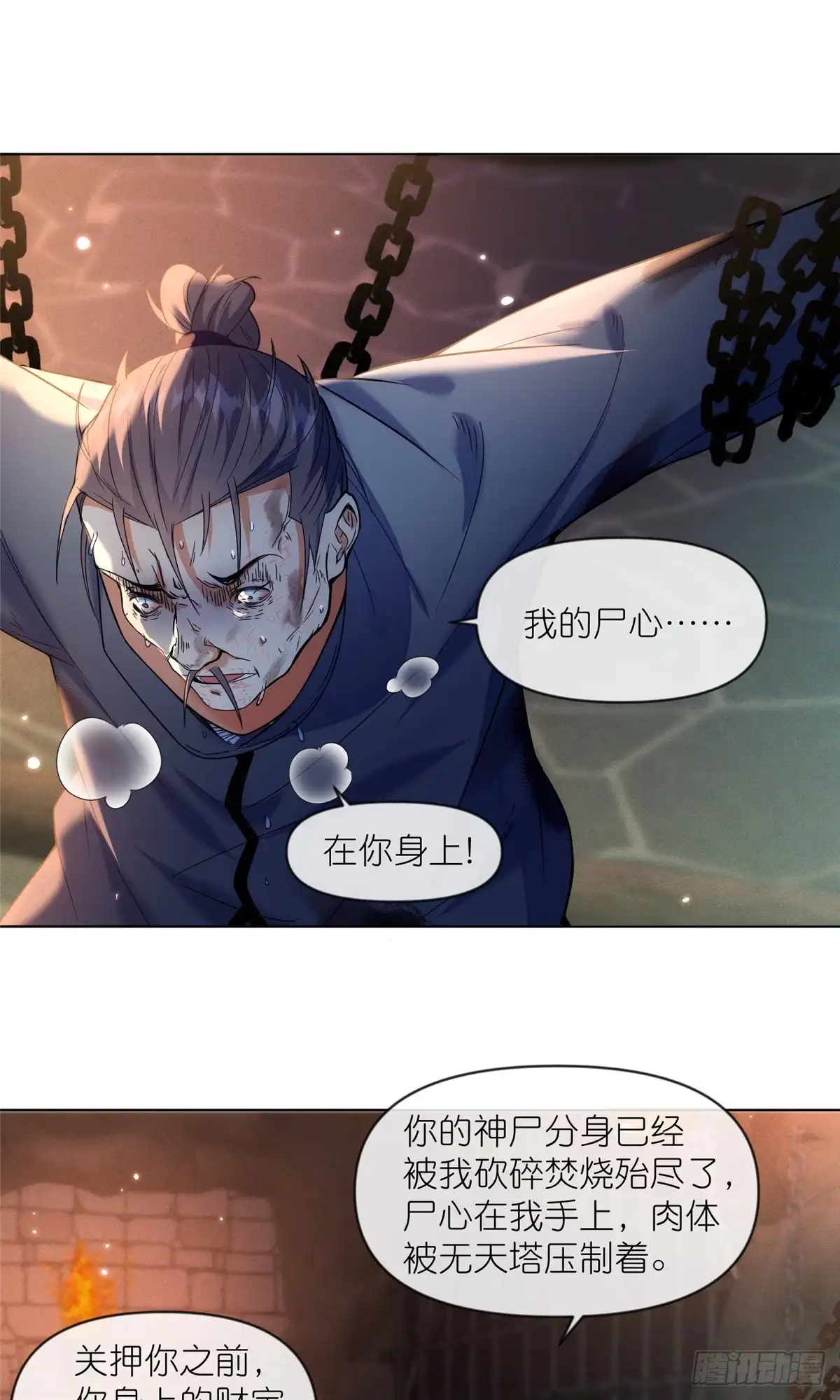 《苟在女魔头身边》41 尸花 第3页