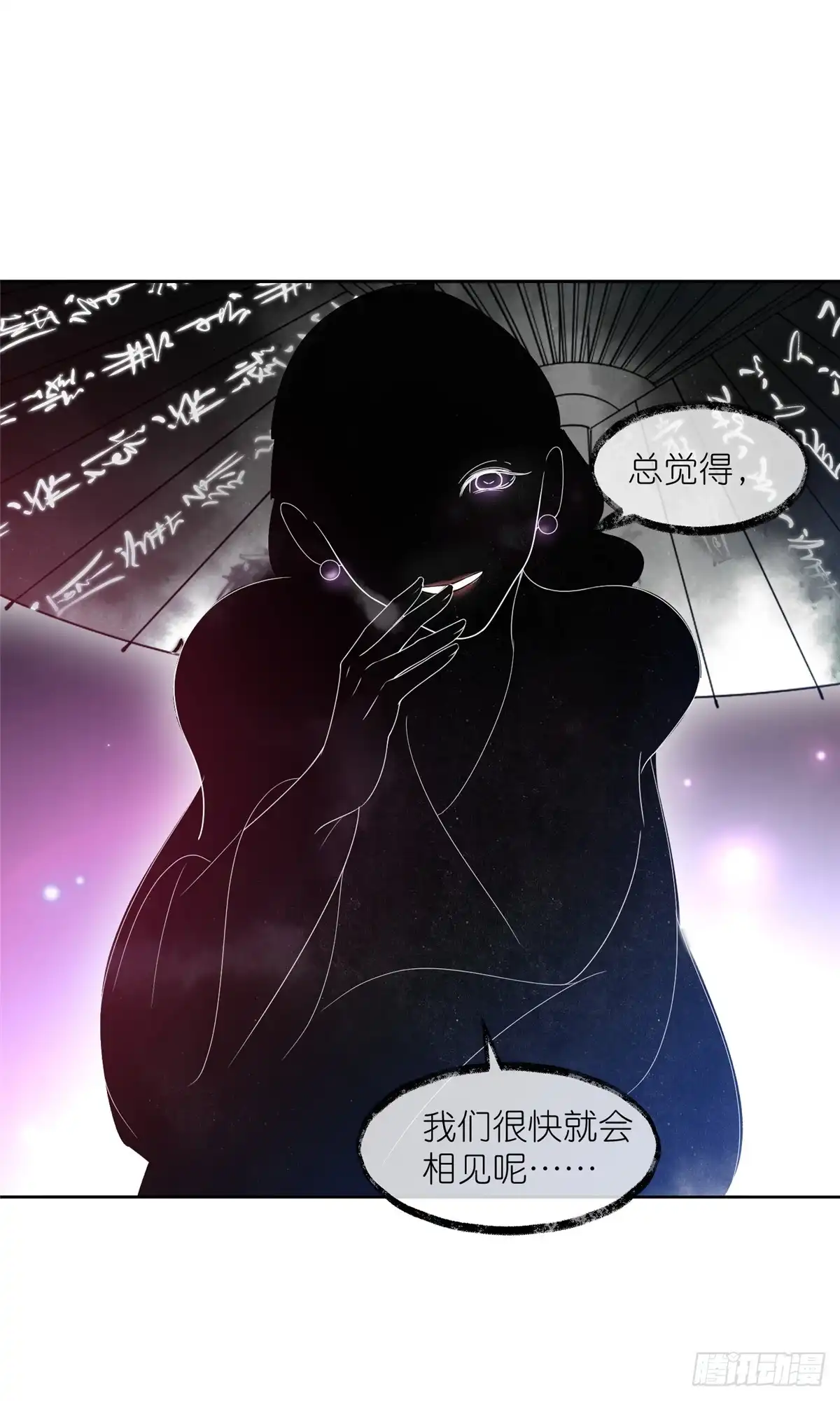 《苟在女魔头身边》41 尸花 第34页