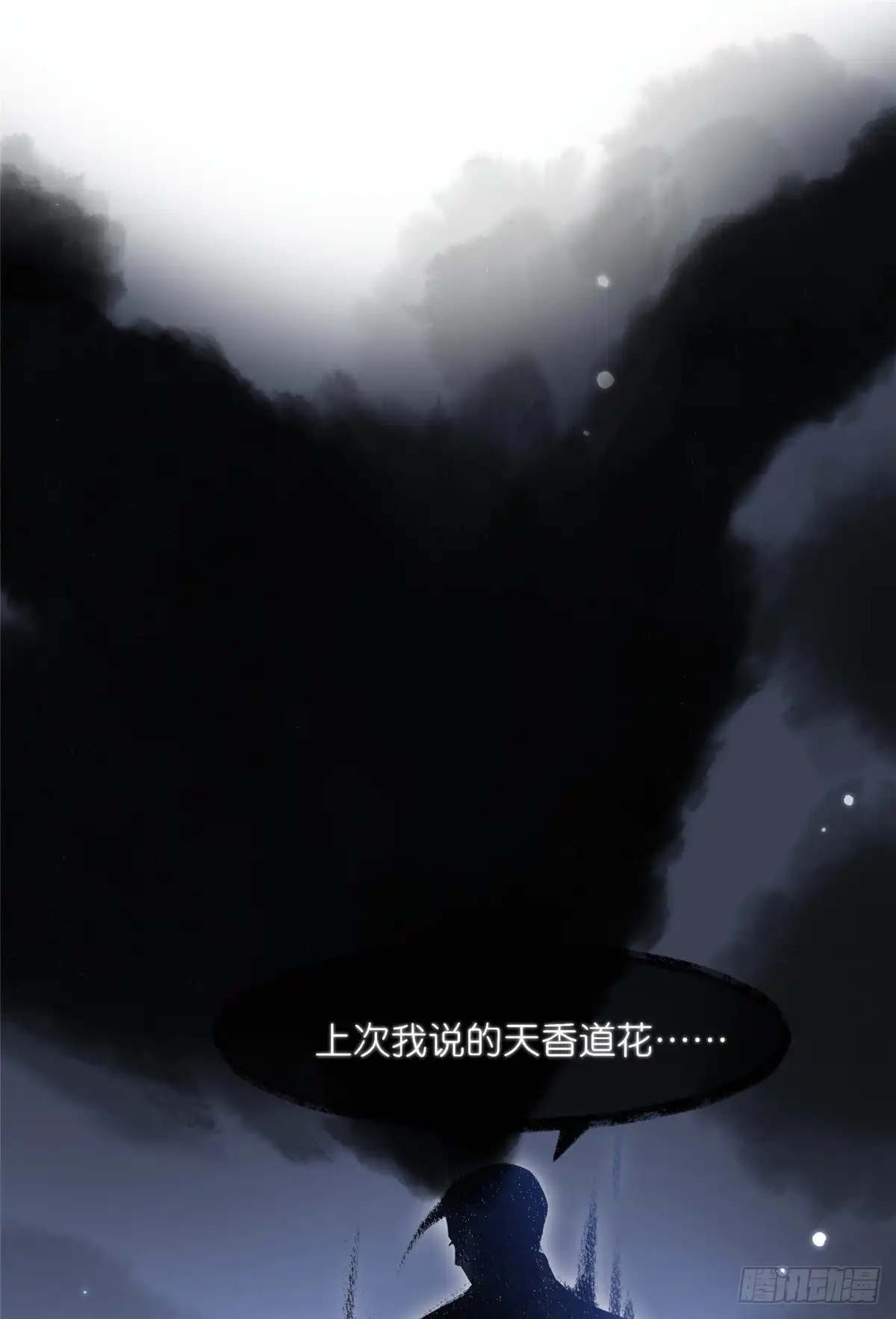 《苟在女魔头身边》41 尸花 第22页