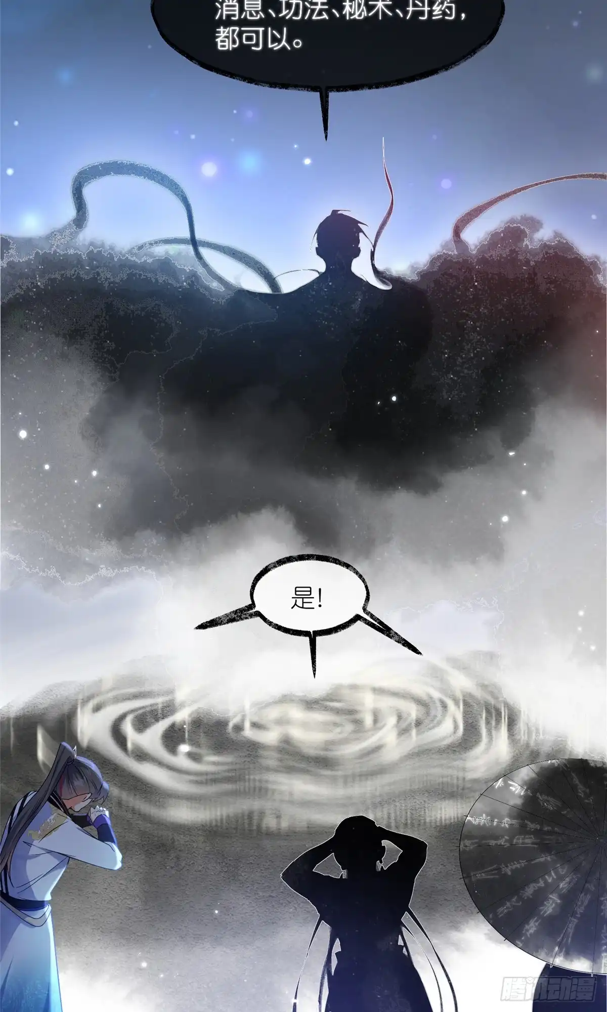 《苟在女魔头身边》41 尸花 第32页