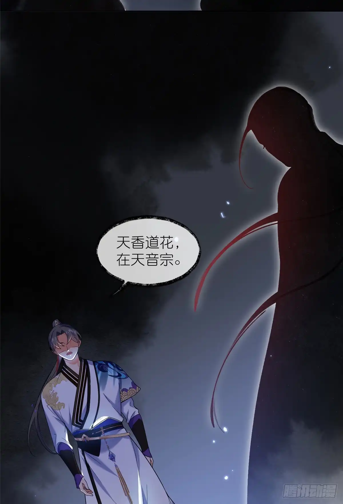 《苟在女魔头身边》41 尸花 第24页