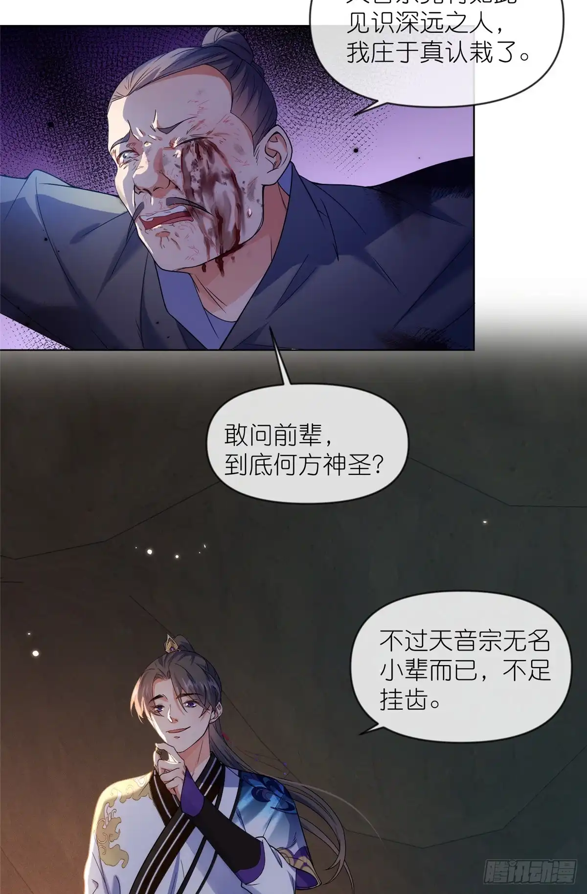 《苟在女魔头身边》41 尸花 第10页