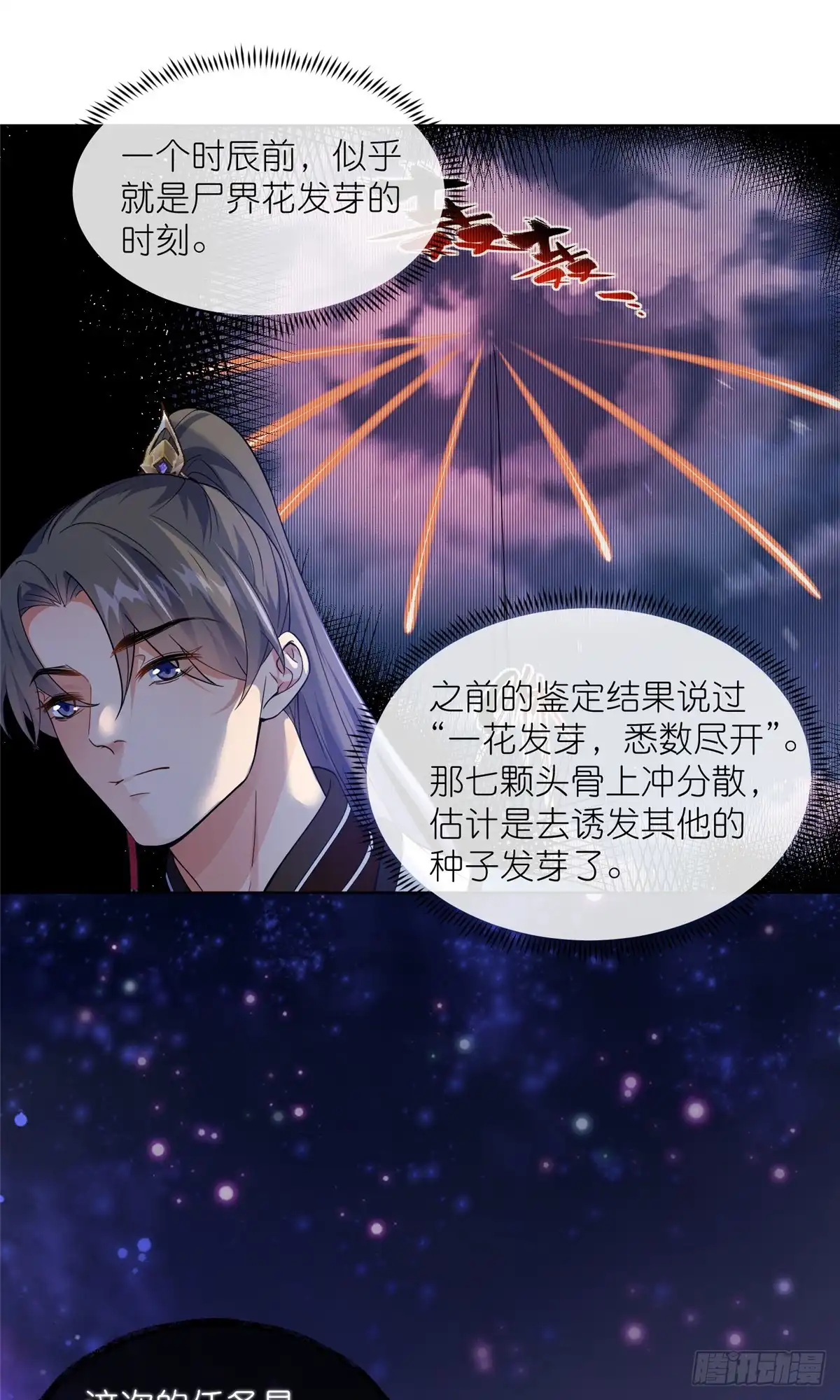 《苟在女魔头身边》41 尸花 第29页