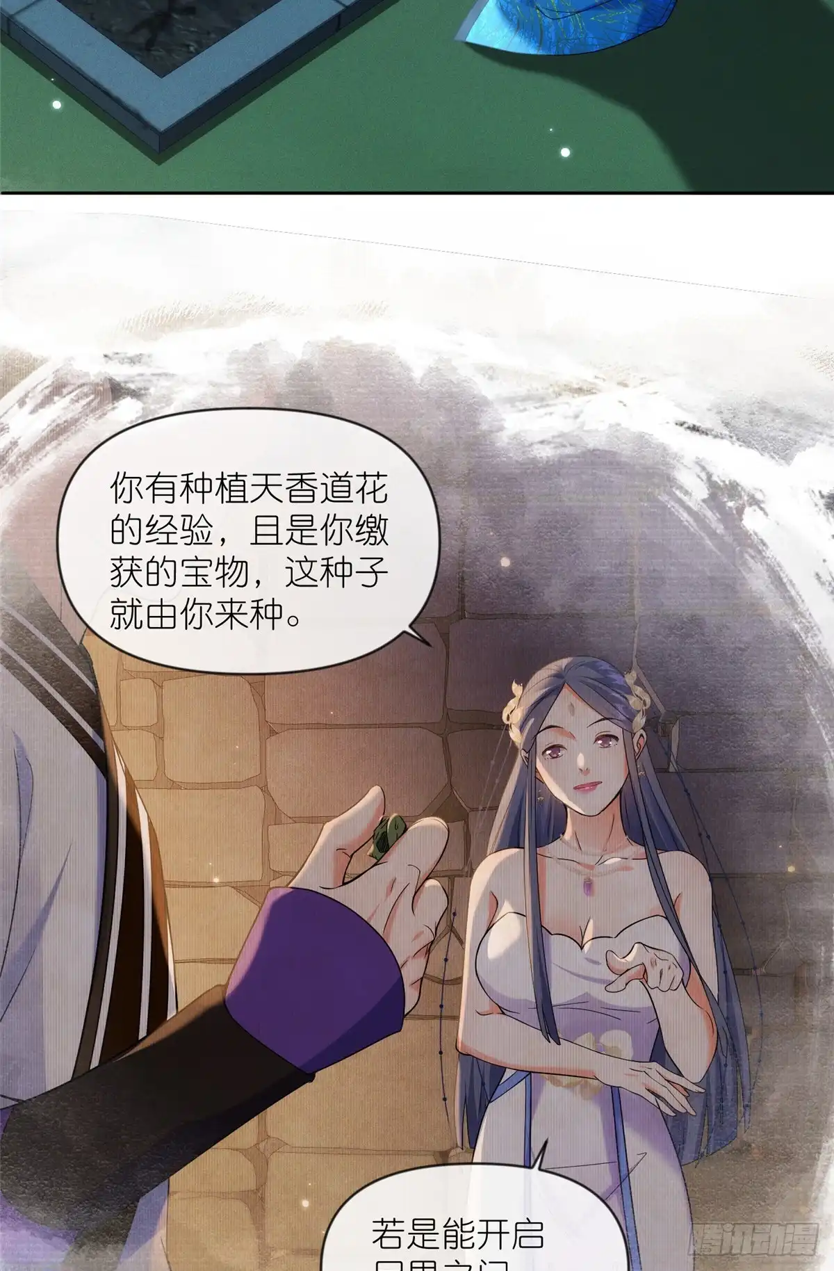 《苟在女魔头身边》41 尸花 第14页