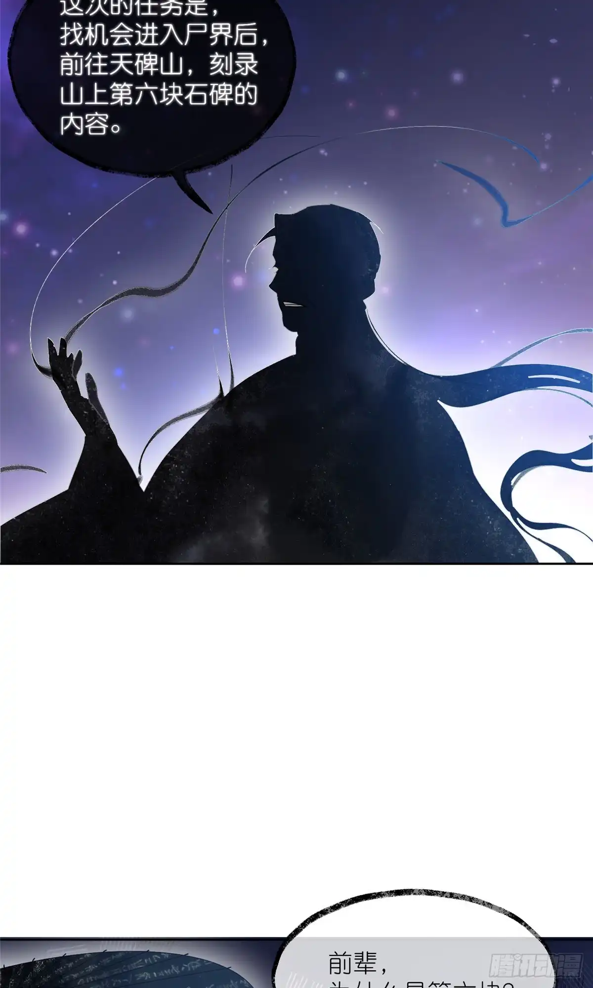 《苟在女魔头身边》41 尸花 第30页