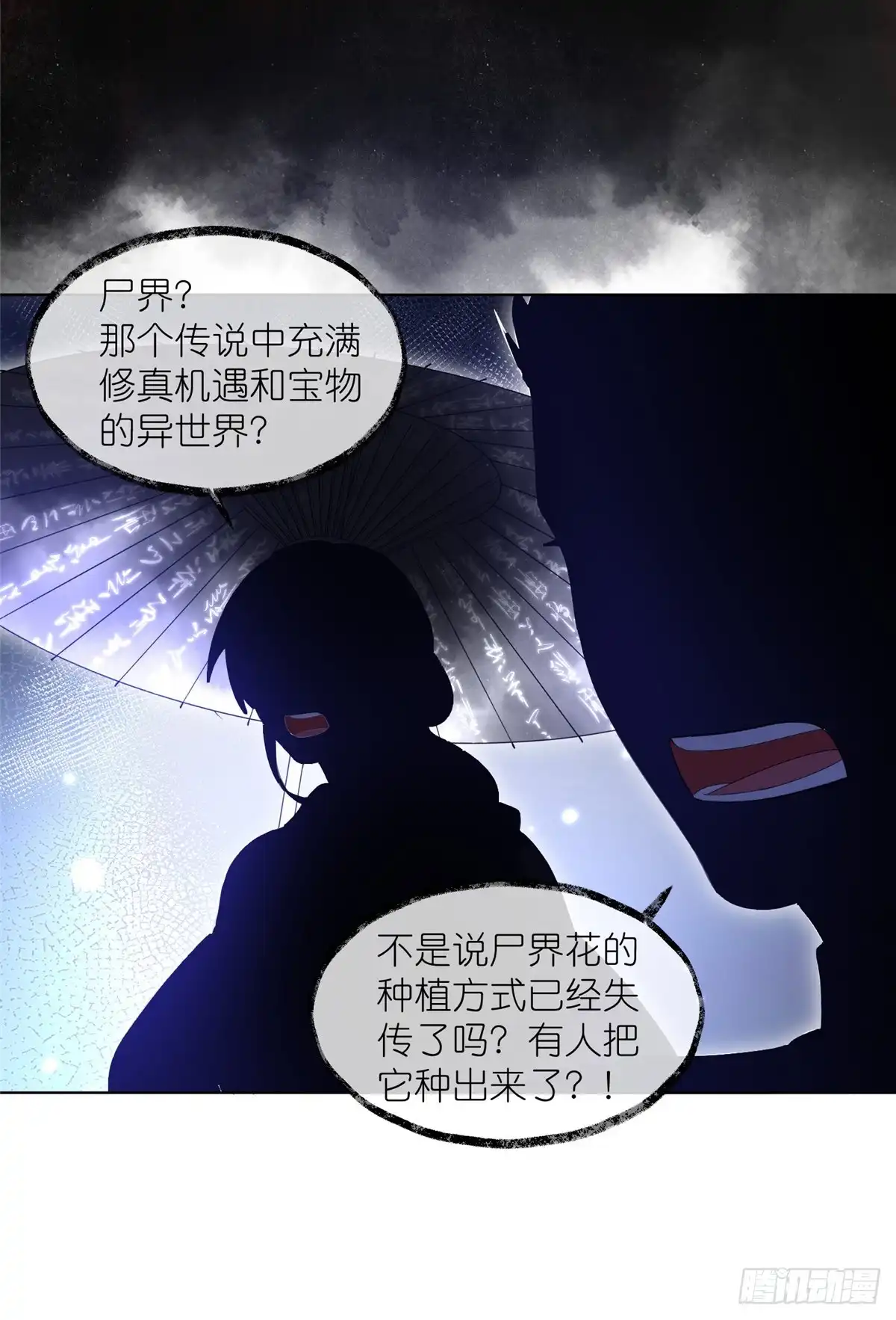 《苟在女魔头身边》41 尸花 第28页