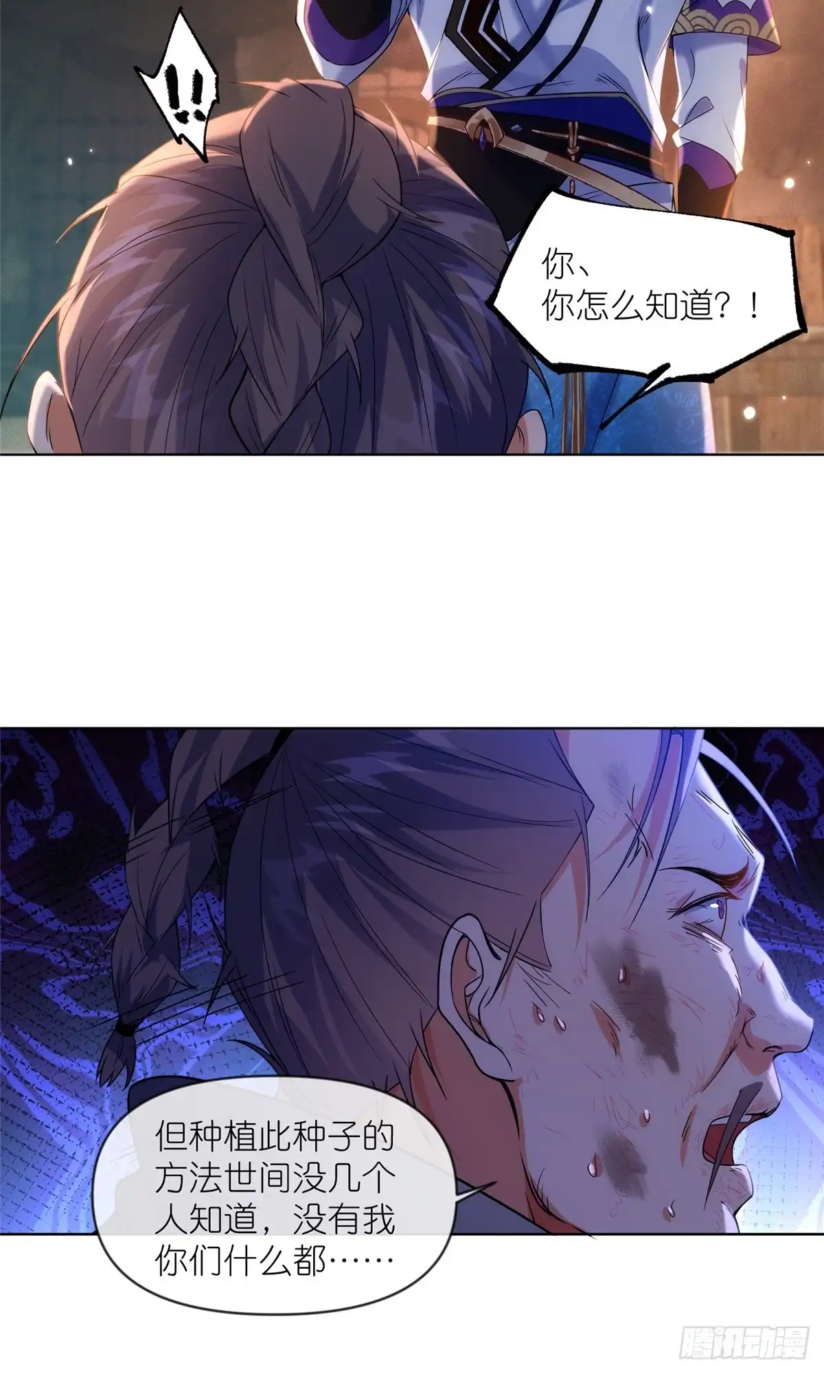 《苟在女魔头身边》41 尸花 第8页