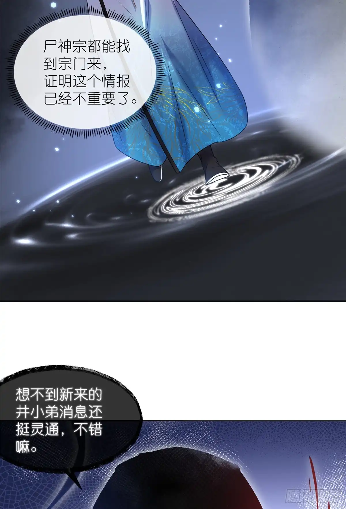《苟在女魔头身边》41 尸花 第25页